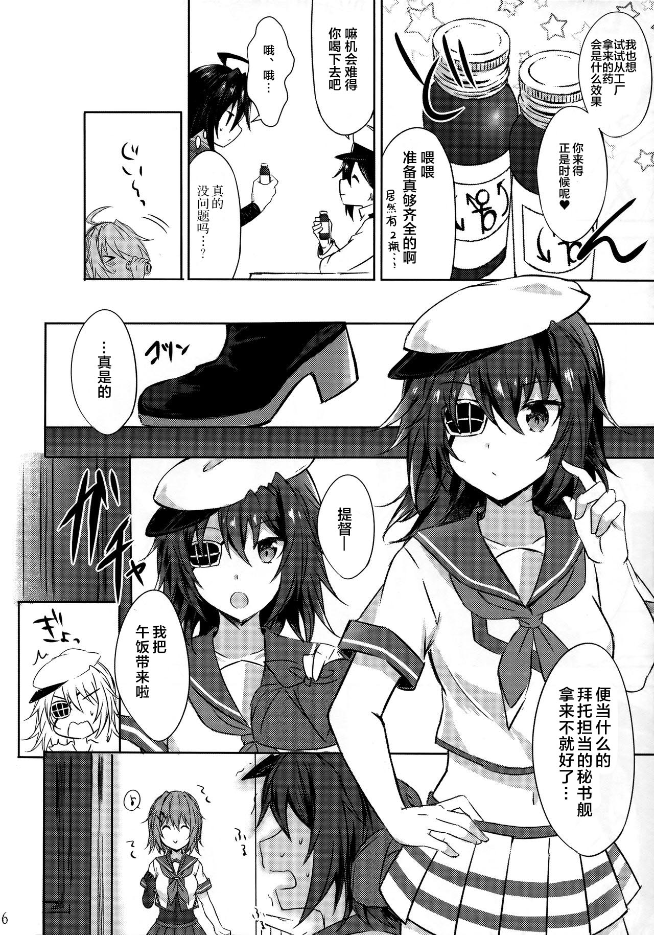 Toaru Koibito-tachi no Futari Ecchi Kai page 6 full