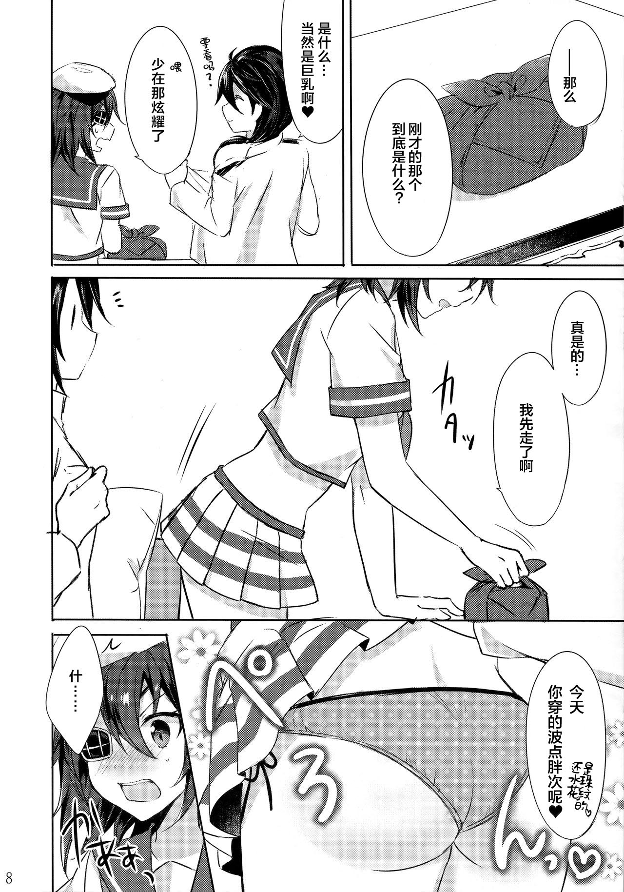 Toaru Koibito-tachi no Futari Ecchi Kai page 8 full