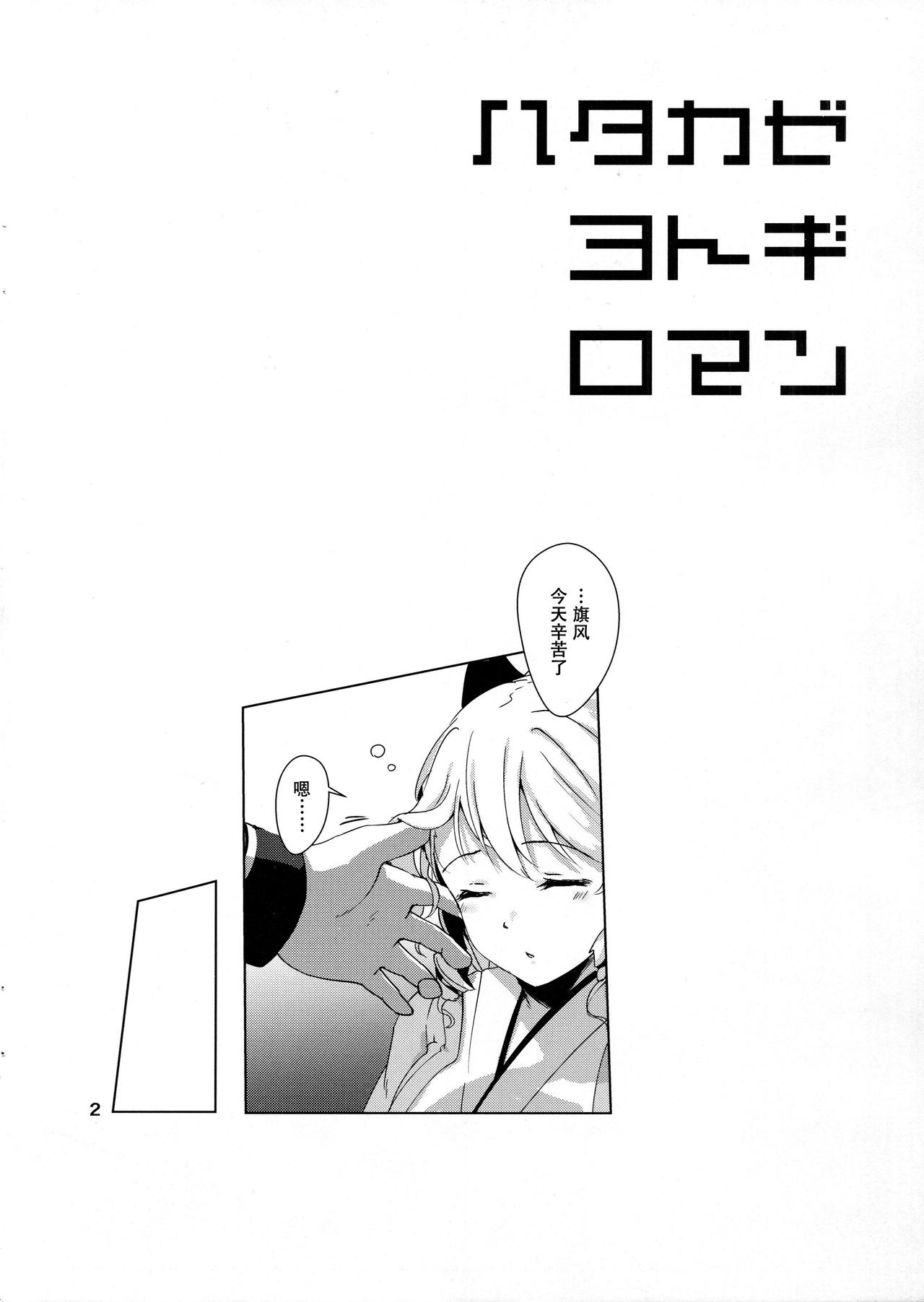 Hatakaze Yotogi Roman page 4 full