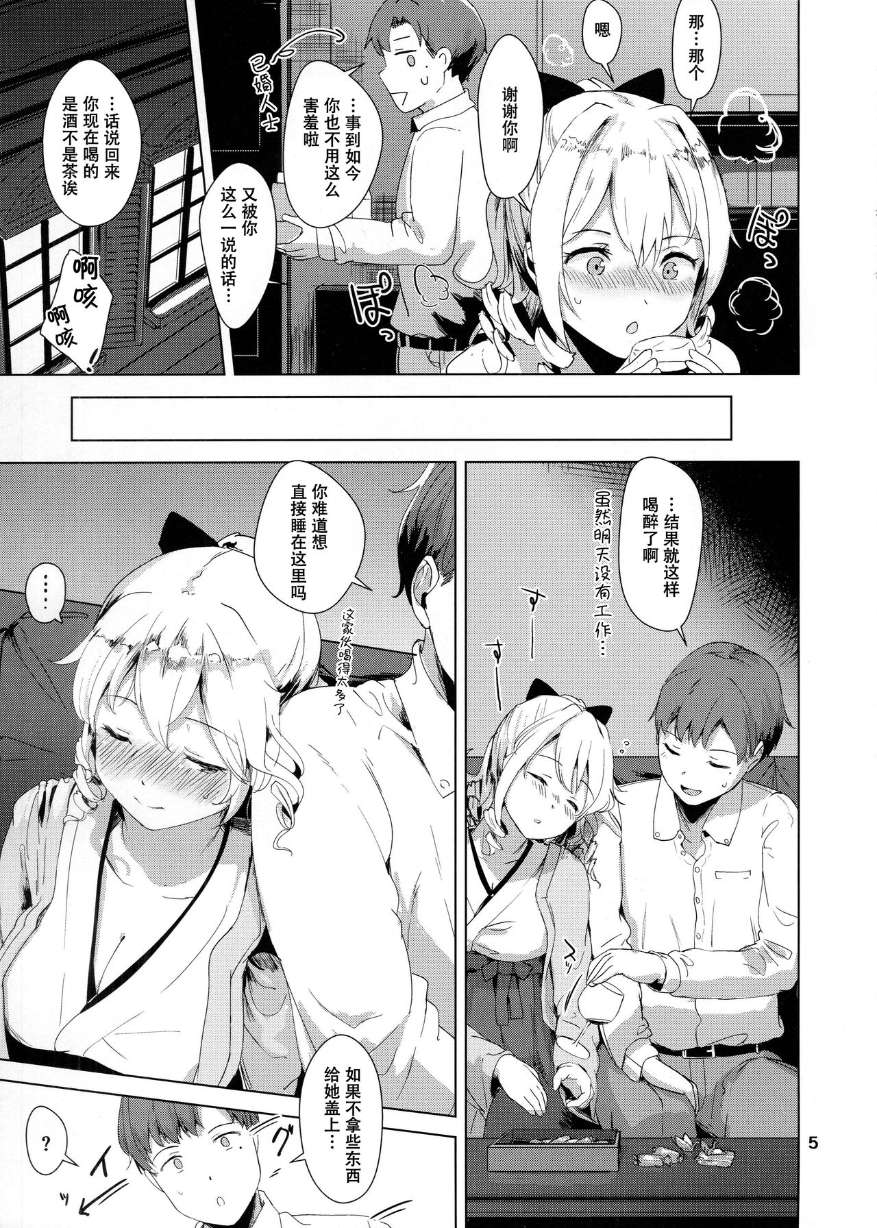 Hatakaze Yotogi Roman page 7 full