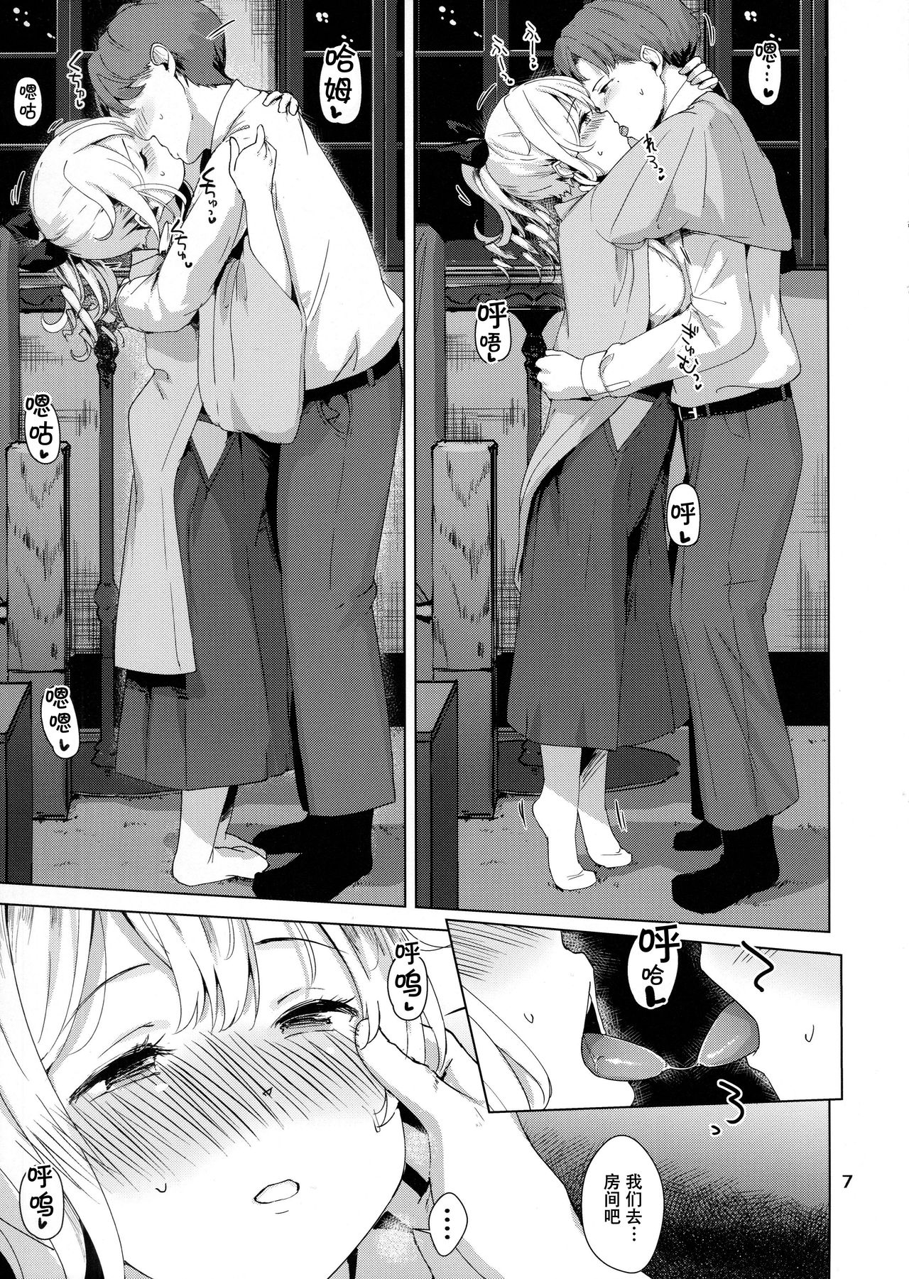 Hatakaze Yotogi Roman page 9 full