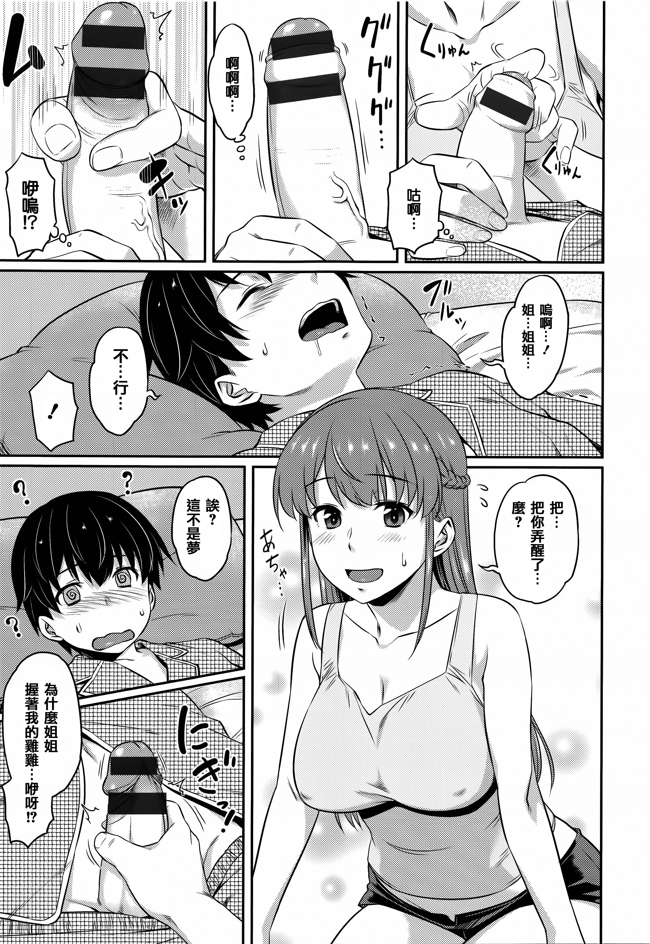 Aimitsu Carameliser page 10 full