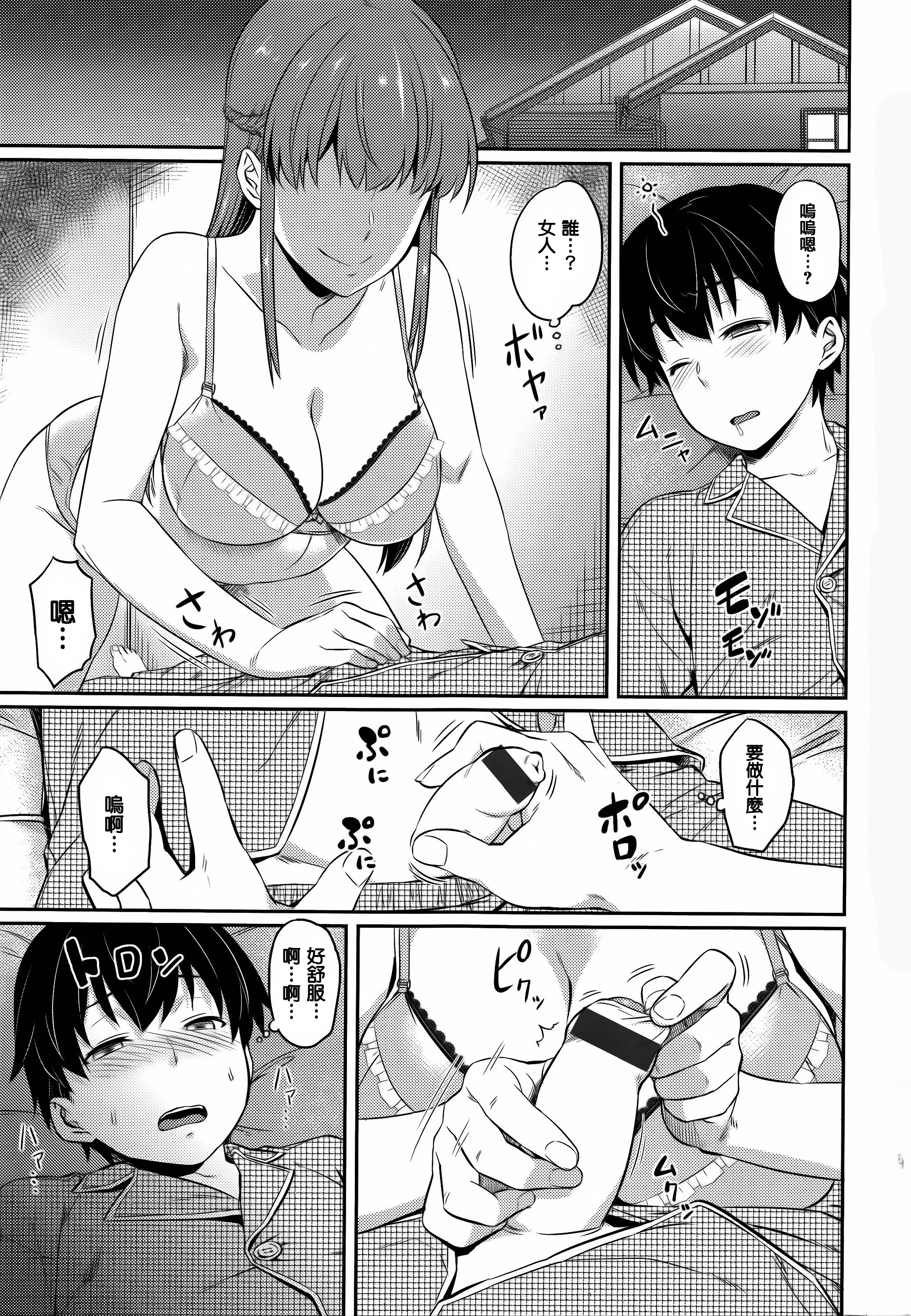Aimitsu Carameliser page 6 full