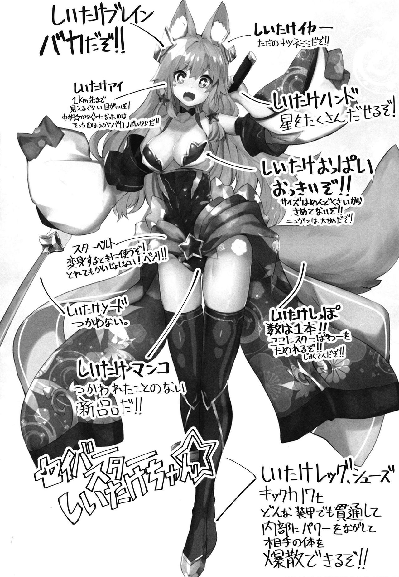 Saver Star Shii Take-chan page 5 full