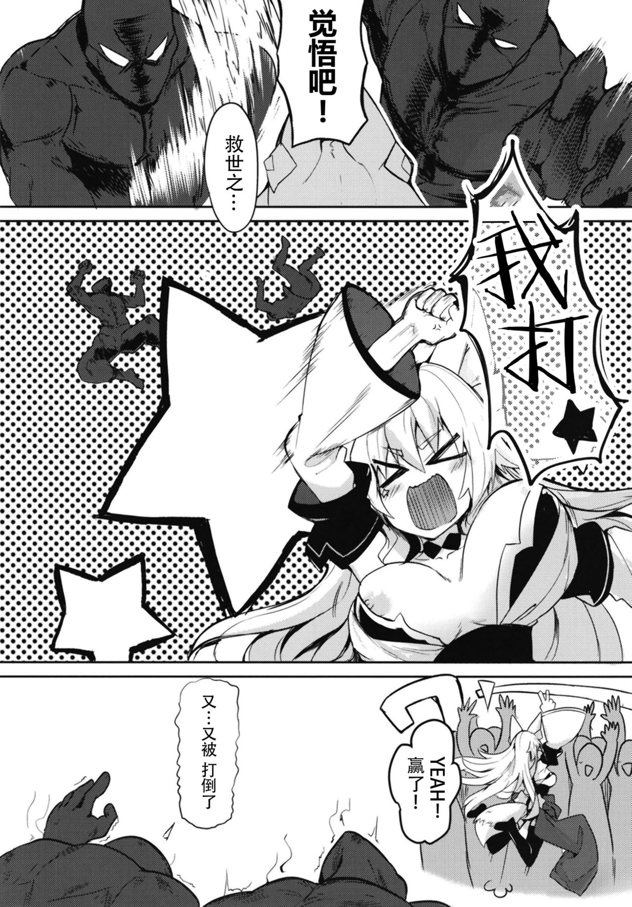 Saver Star Shii Take-chan page 8 full