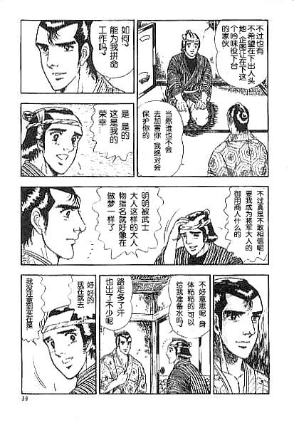 男新次はつっ走る page 5 full