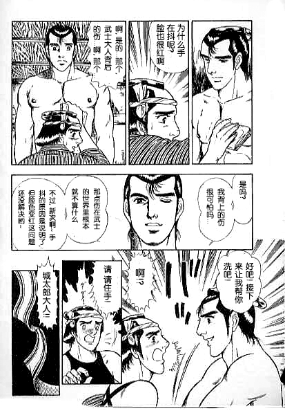 男新次はつっ走る page 7 full