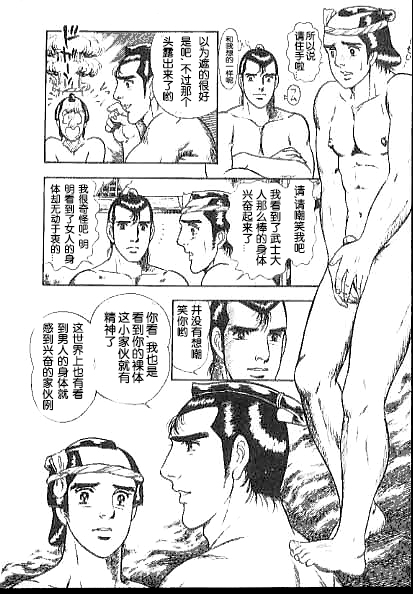 男新次はつっ走る page 8 full
