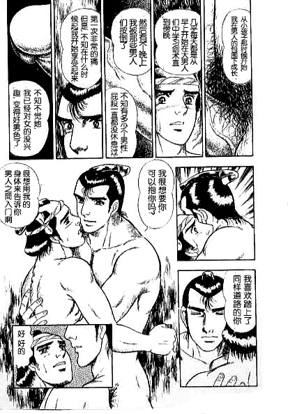 男新次はつっ走る page 9 full