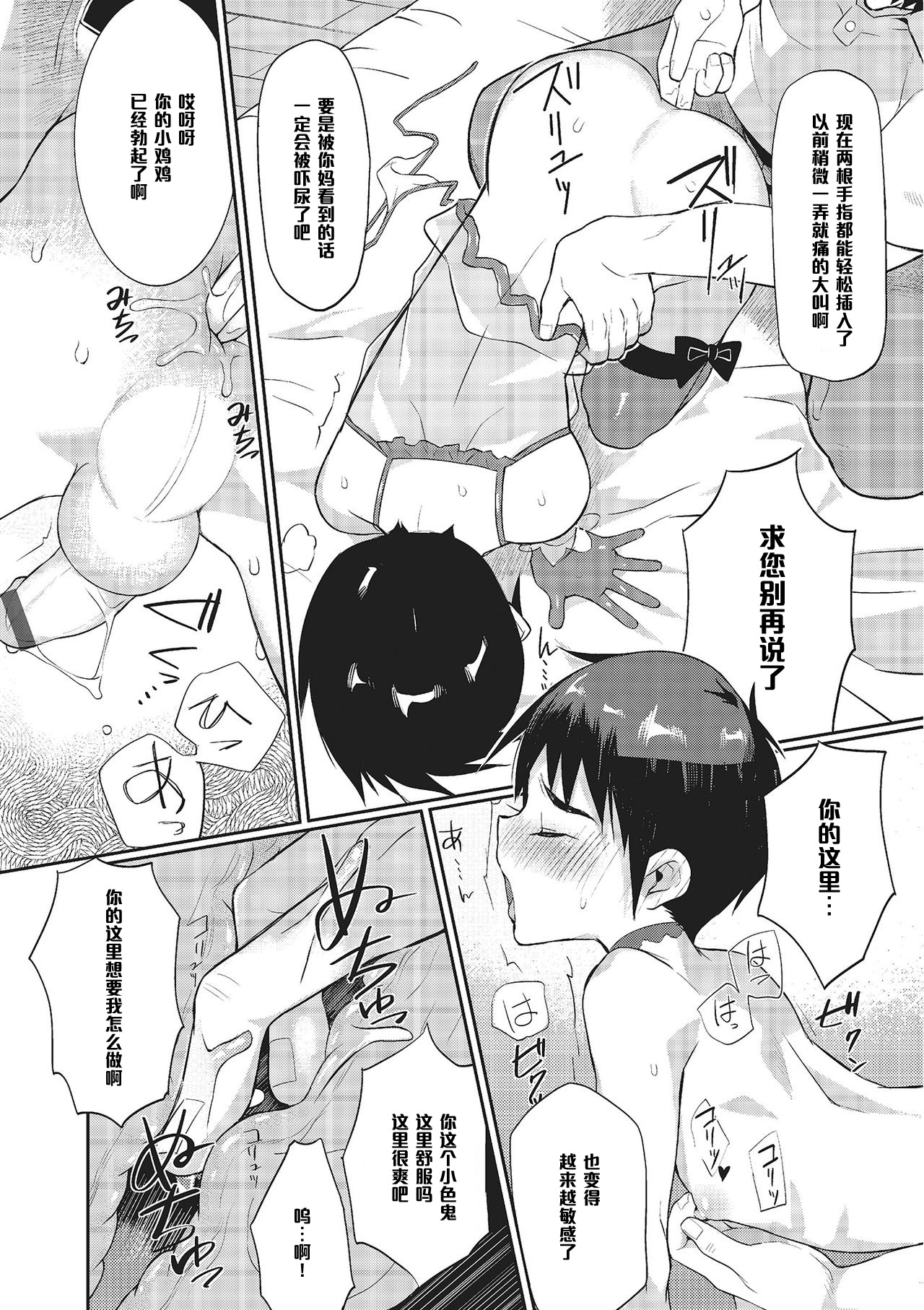 Boku wa Otou-san no Oyome-san - I am a bride of father Ch. 1 page 10 full