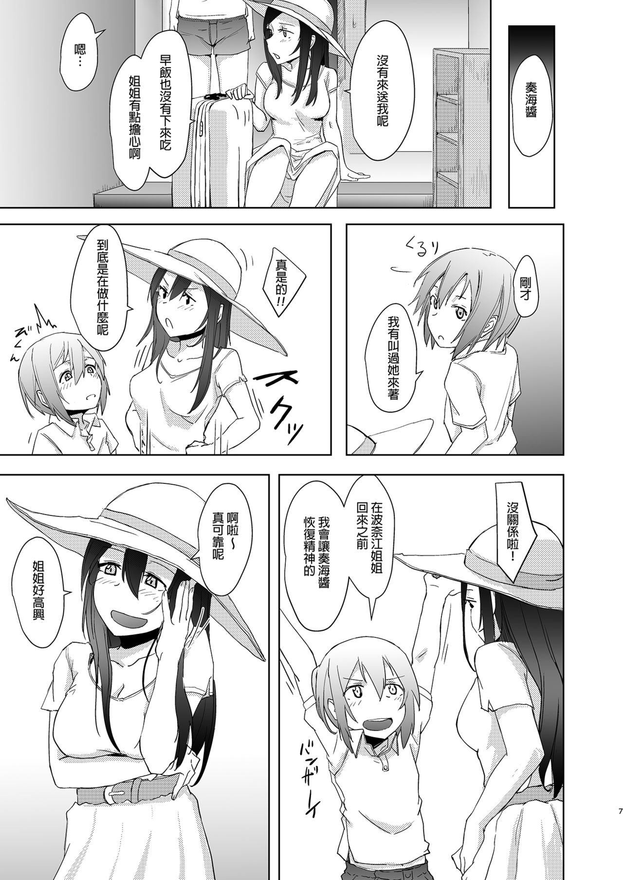 Shounen to Futanari to Shitto page 7 full