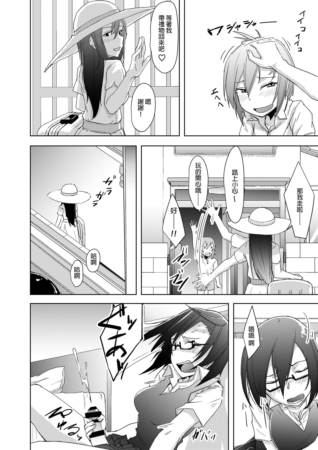 Shounen to Futanari to Shitto page 8 full