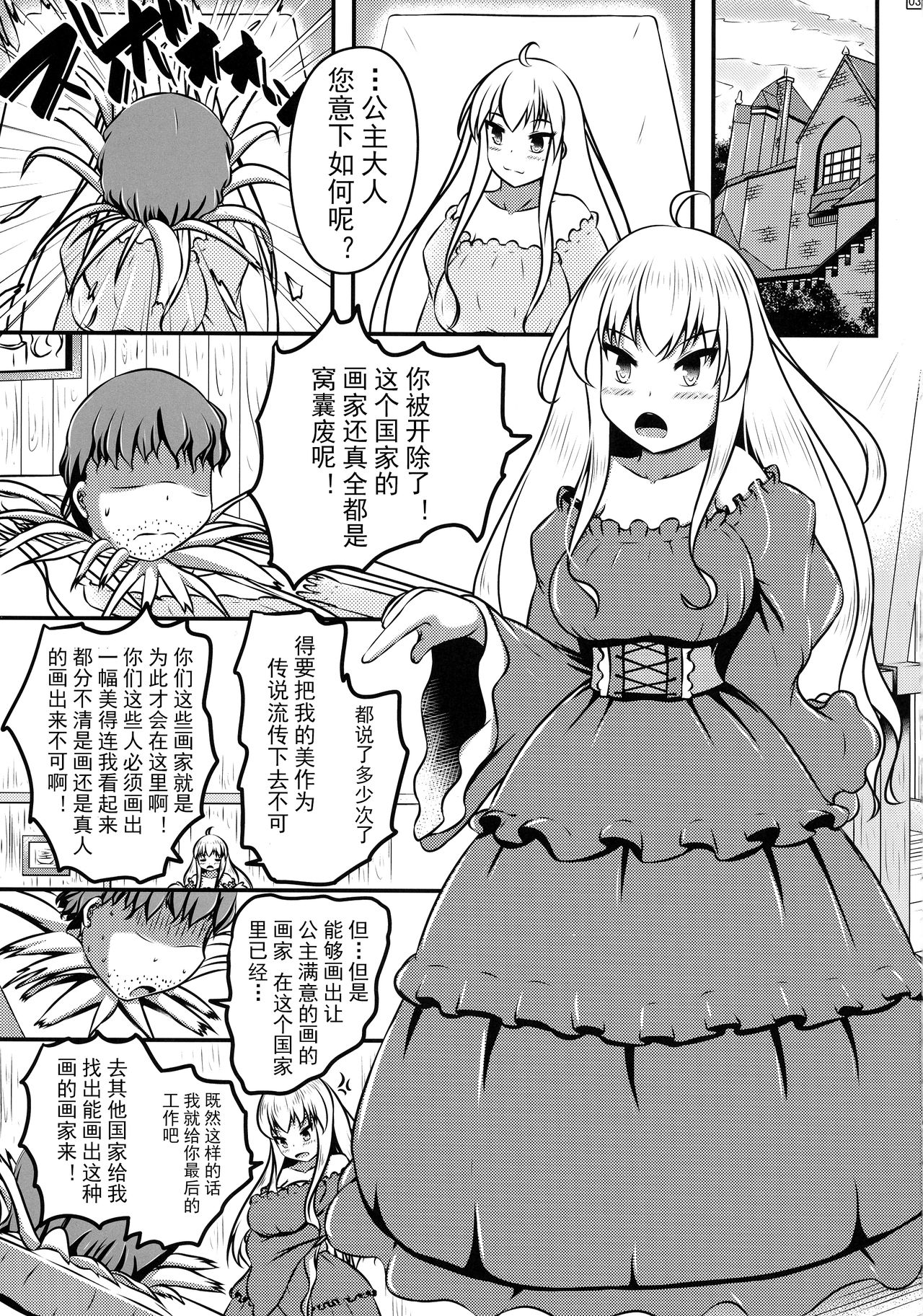 Ikeru Kaiga ni sareta Ohime-sama no Naedoko Kitan page 5 full
