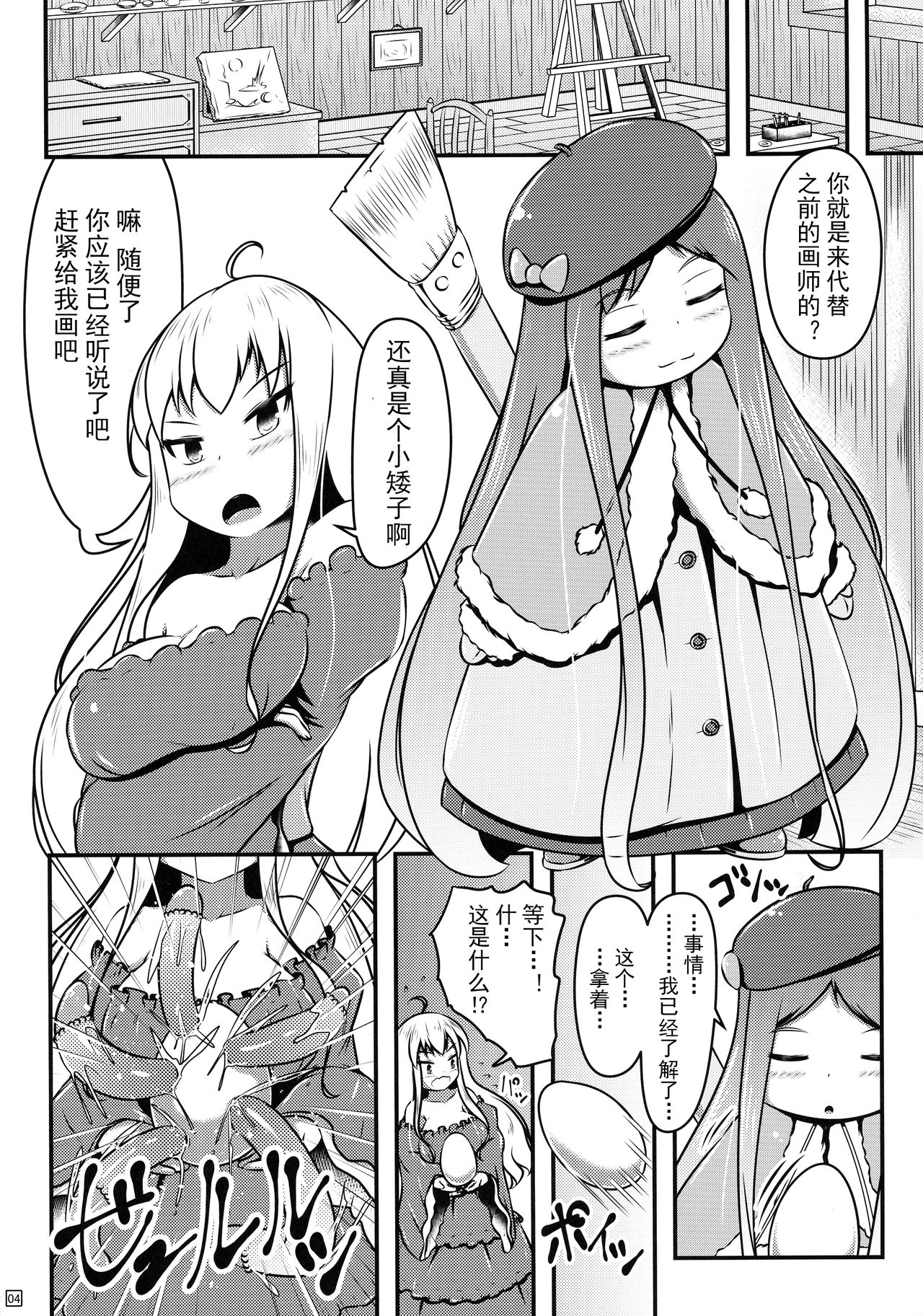 Ikeru Kaiga ni sareta Ohime-sama no Naedoko Kitan page 6 full