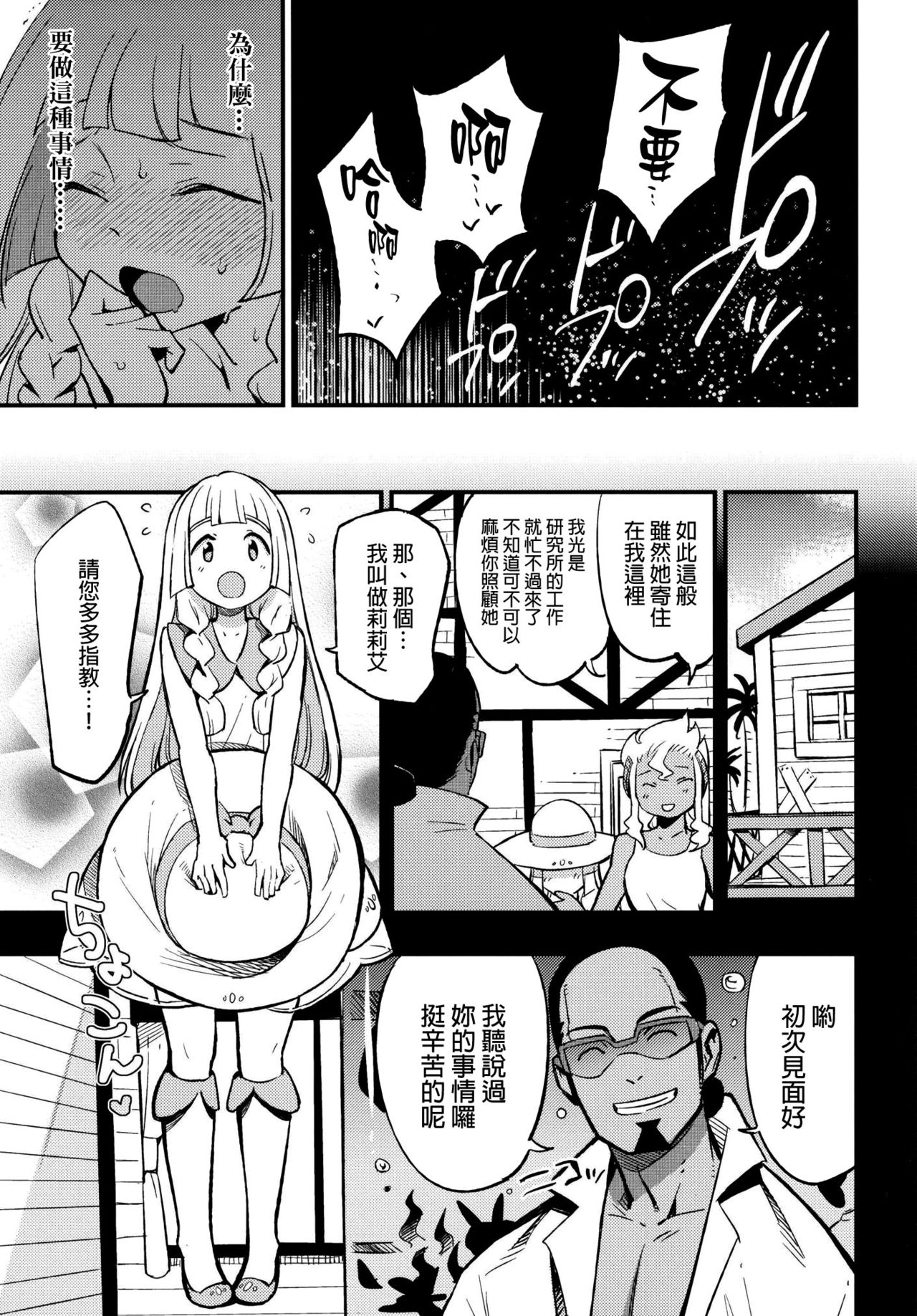 Hakase no Yoru no Joshu. page 5 full