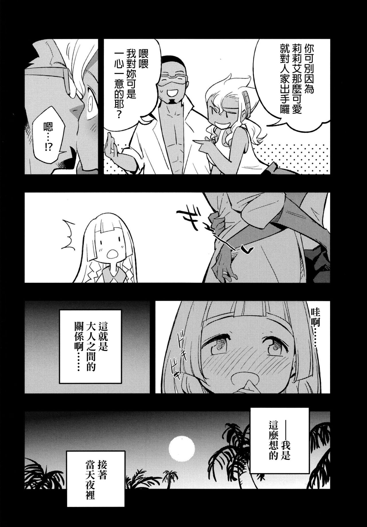 Hakase no Yoru no Joshu. page 6 full