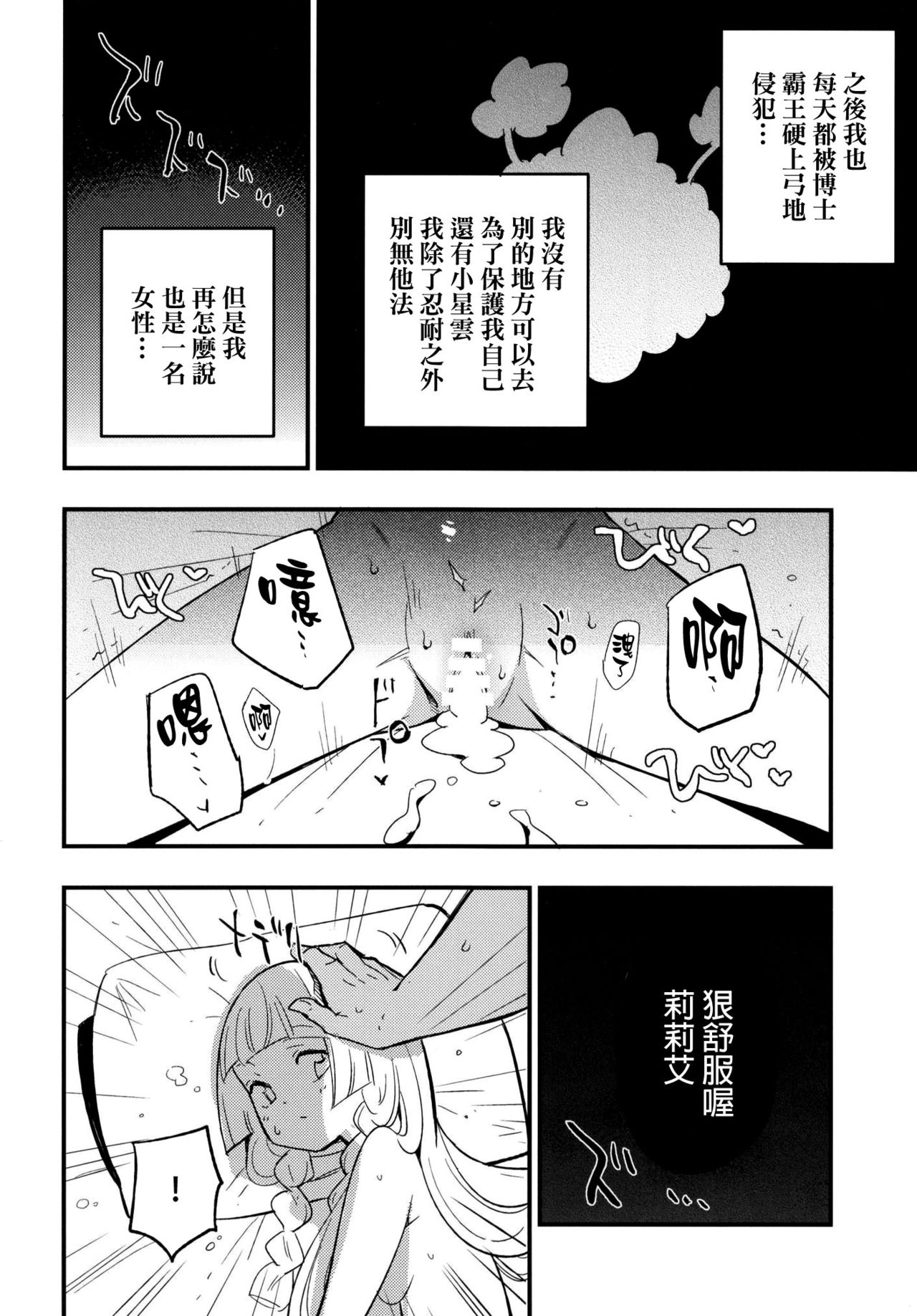 Hakase no Yoru no Joshu. page 8 full
