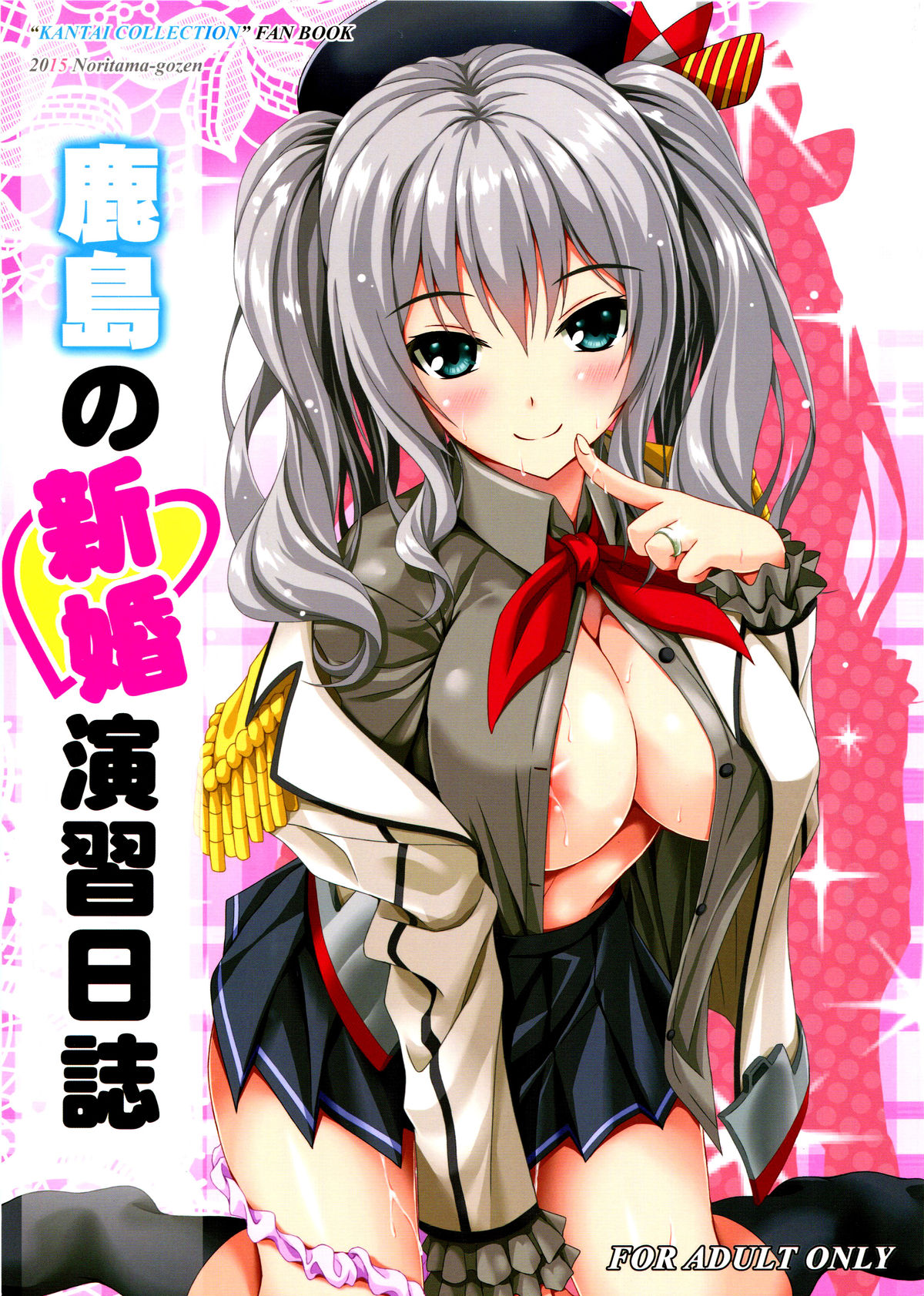 Kashima no Shinkon Enshuu Nisshi page 1 full