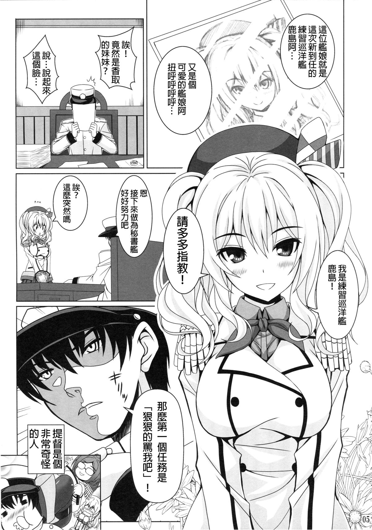Kashima no Shinkon Enshuu Nisshi page 4 full