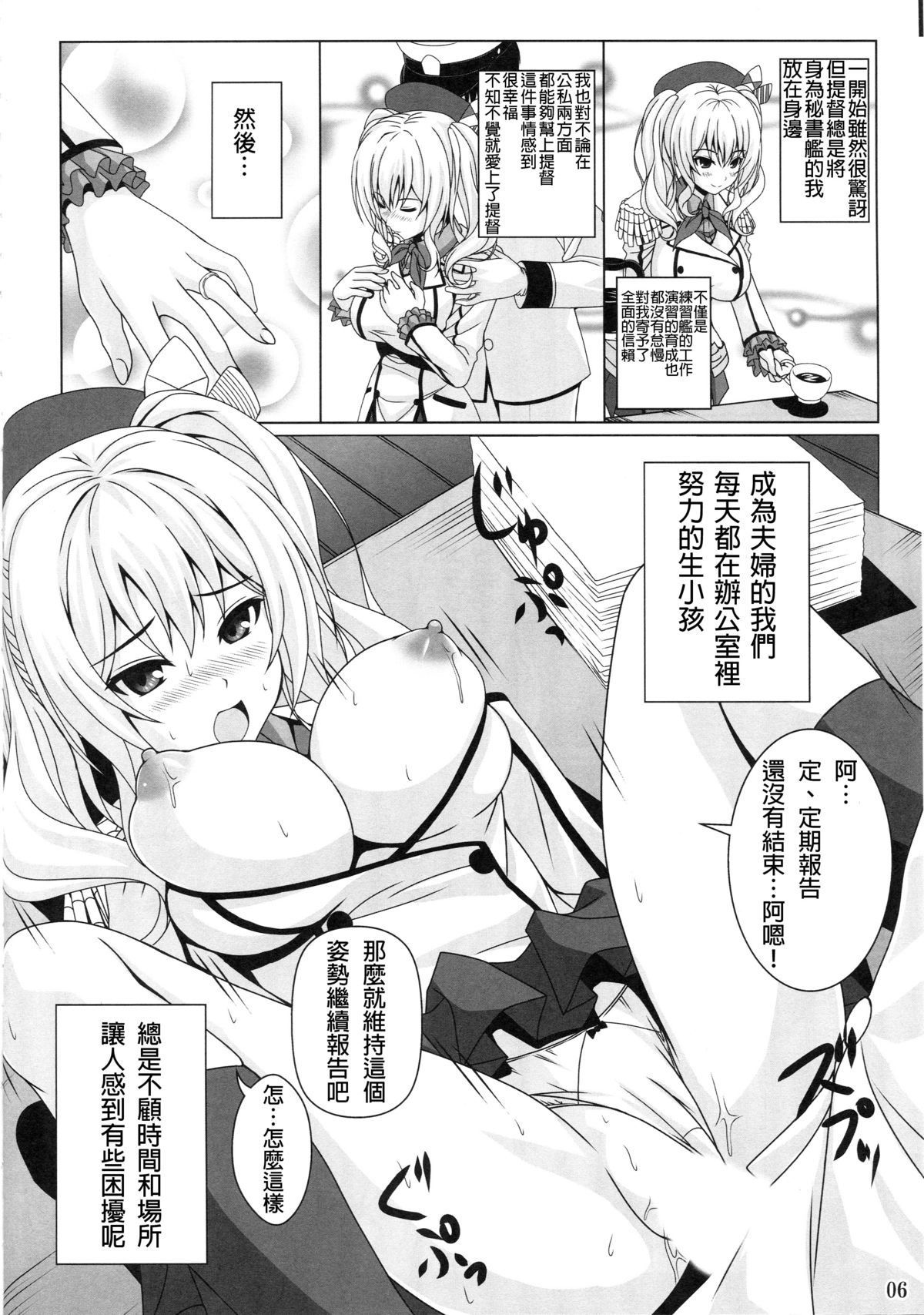 Kashima no Shinkon Enshuu Nisshi page 5 full