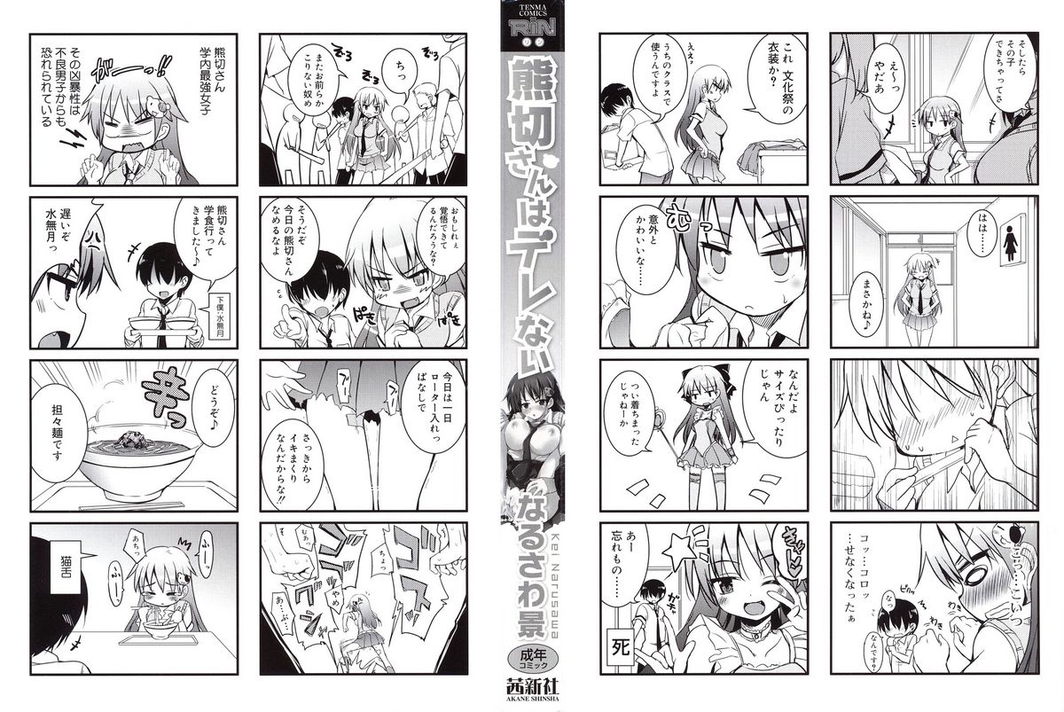 Kumagiri-san wa Dere nai page 3 full