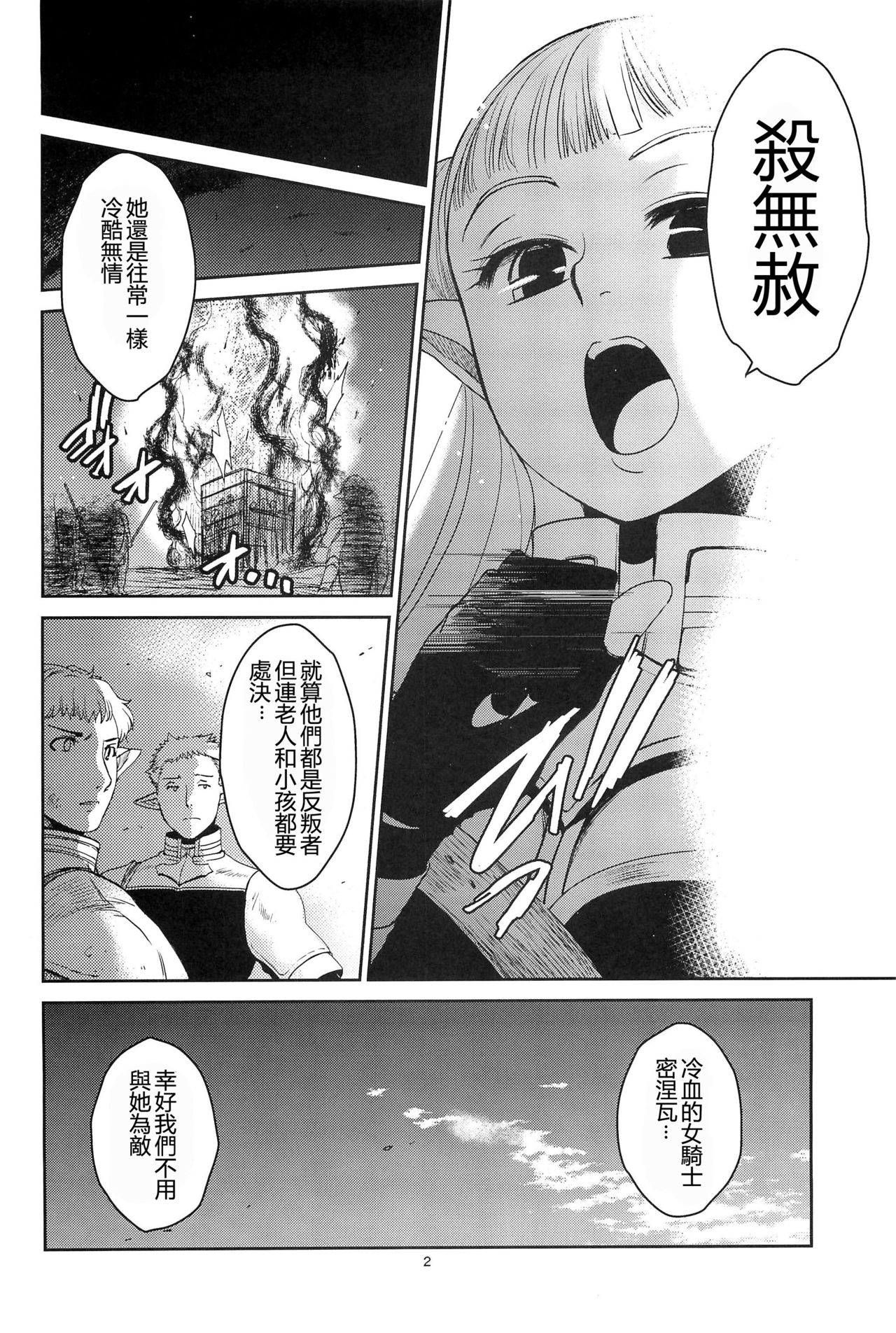 Elf no Onna Kishi no Junan page 3 full