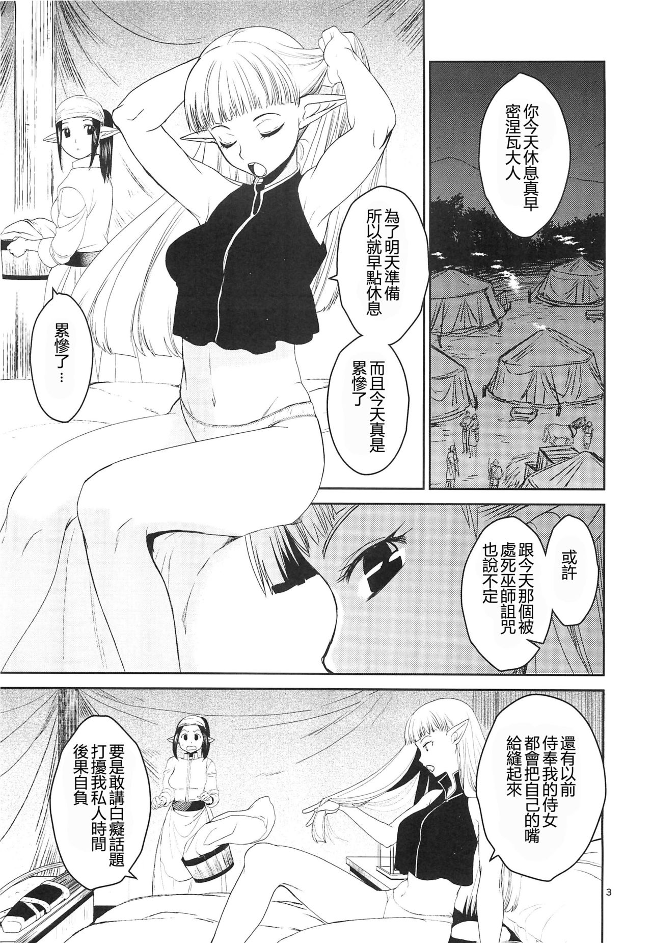 Elf no Onna Kishi no Junan page 4 full