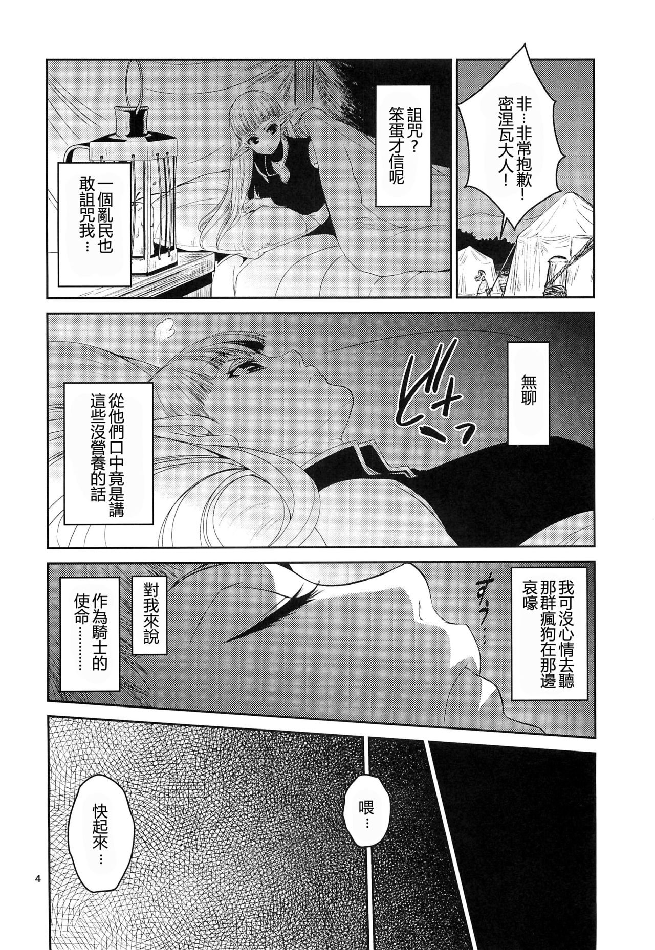 Elf no Onna Kishi no Junan page 5 full
