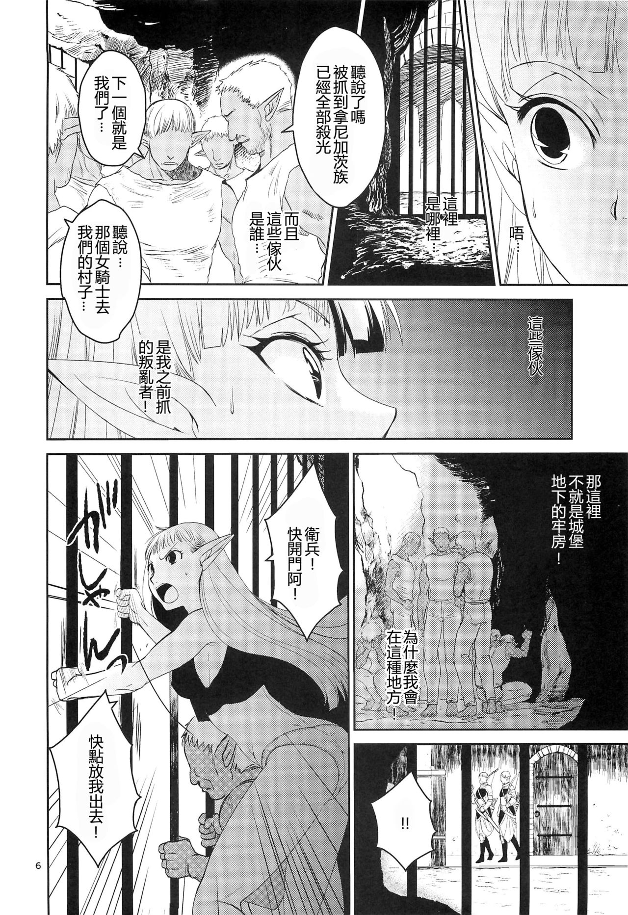 Elf no Onna Kishi no Junan page 7 full