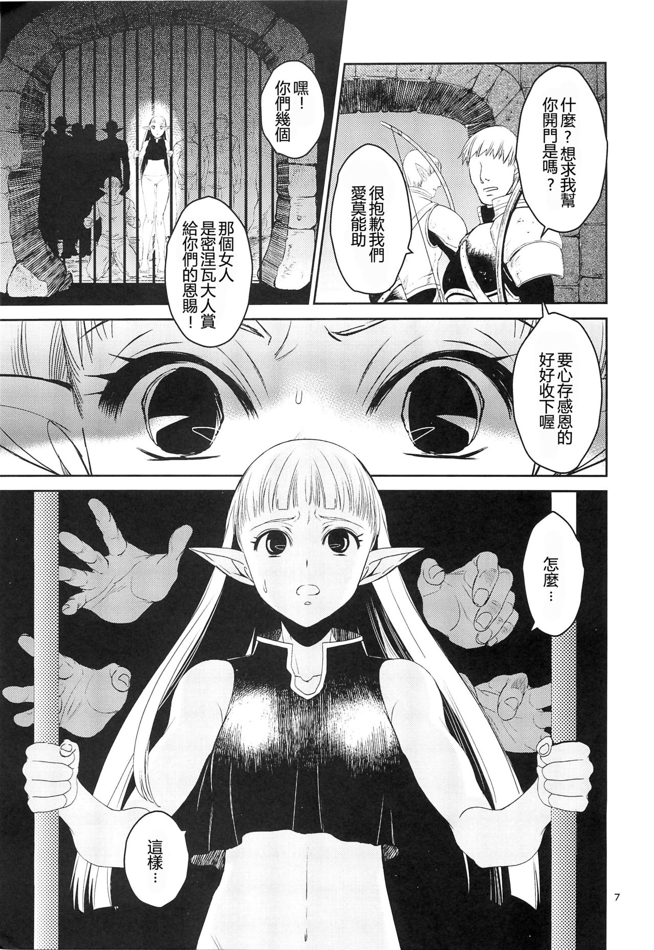 Elf no Onna Kishi no Junan page 8 full