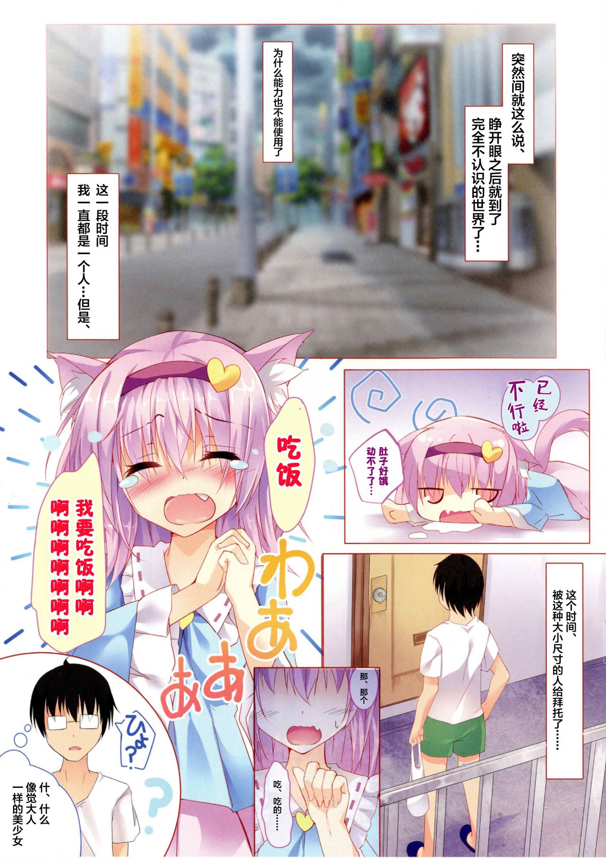 Nyatori-sama, Hiroimashita. page 5 full