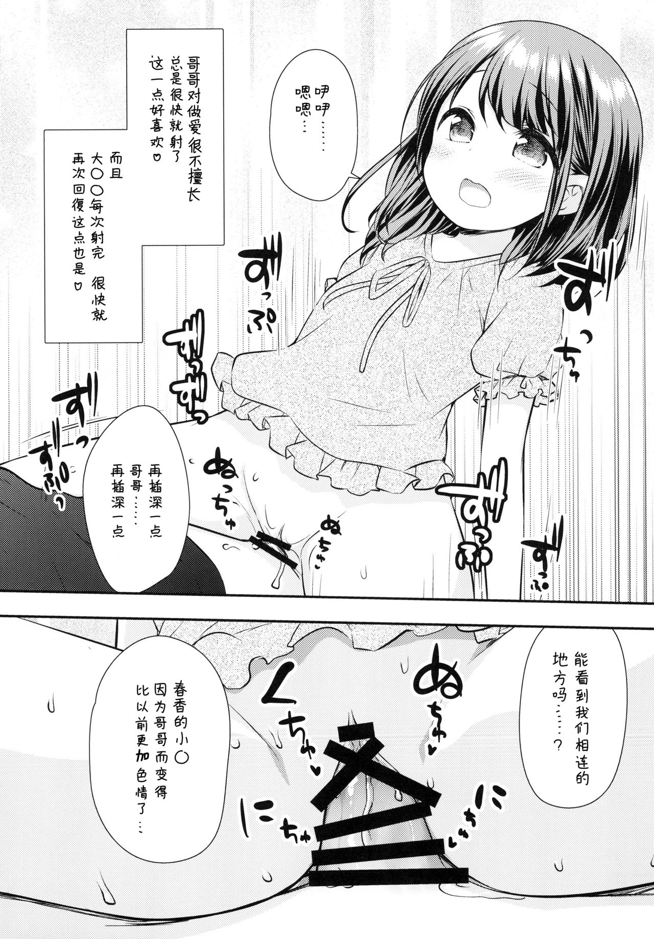 Mada Dekiru yo ne? Onii-chan page 10 full