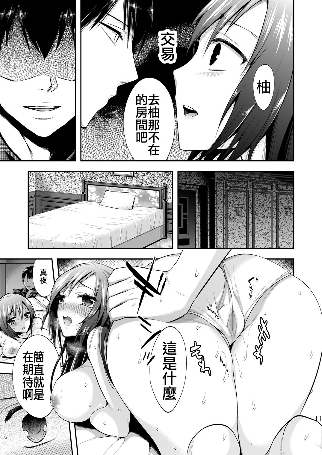 Mayonaka wa Megami -Netorare Seitenkan- 2 page 10 full