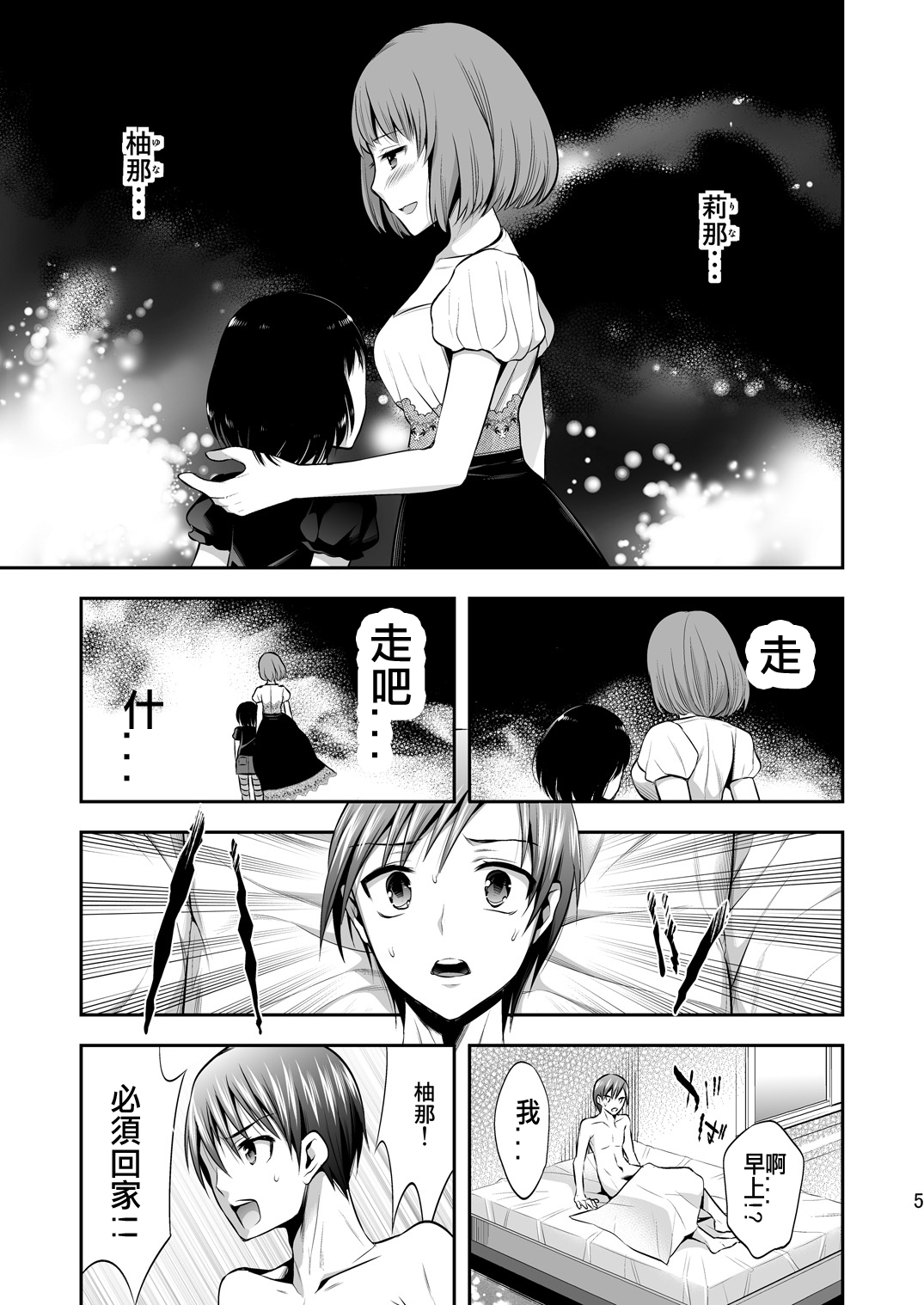 Mayonaka wa Megami -Netorare Seitenkan- 2 page 4 full