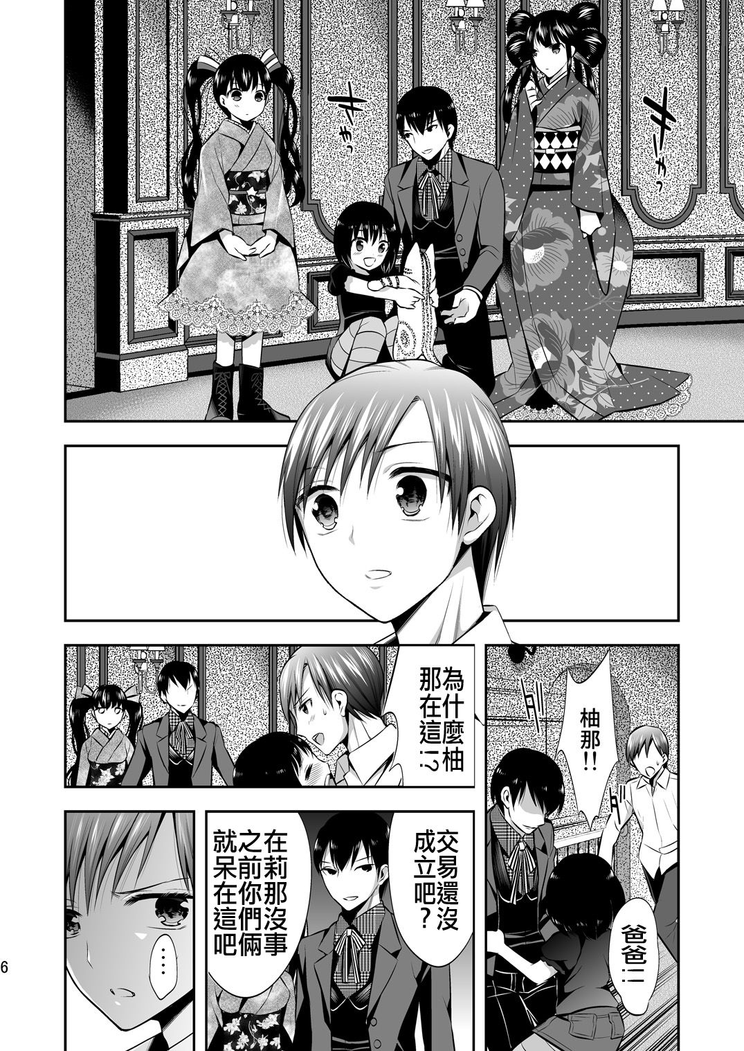 Mayonaka wa Megami -Netorare Seitenkan- 2 page 5 full