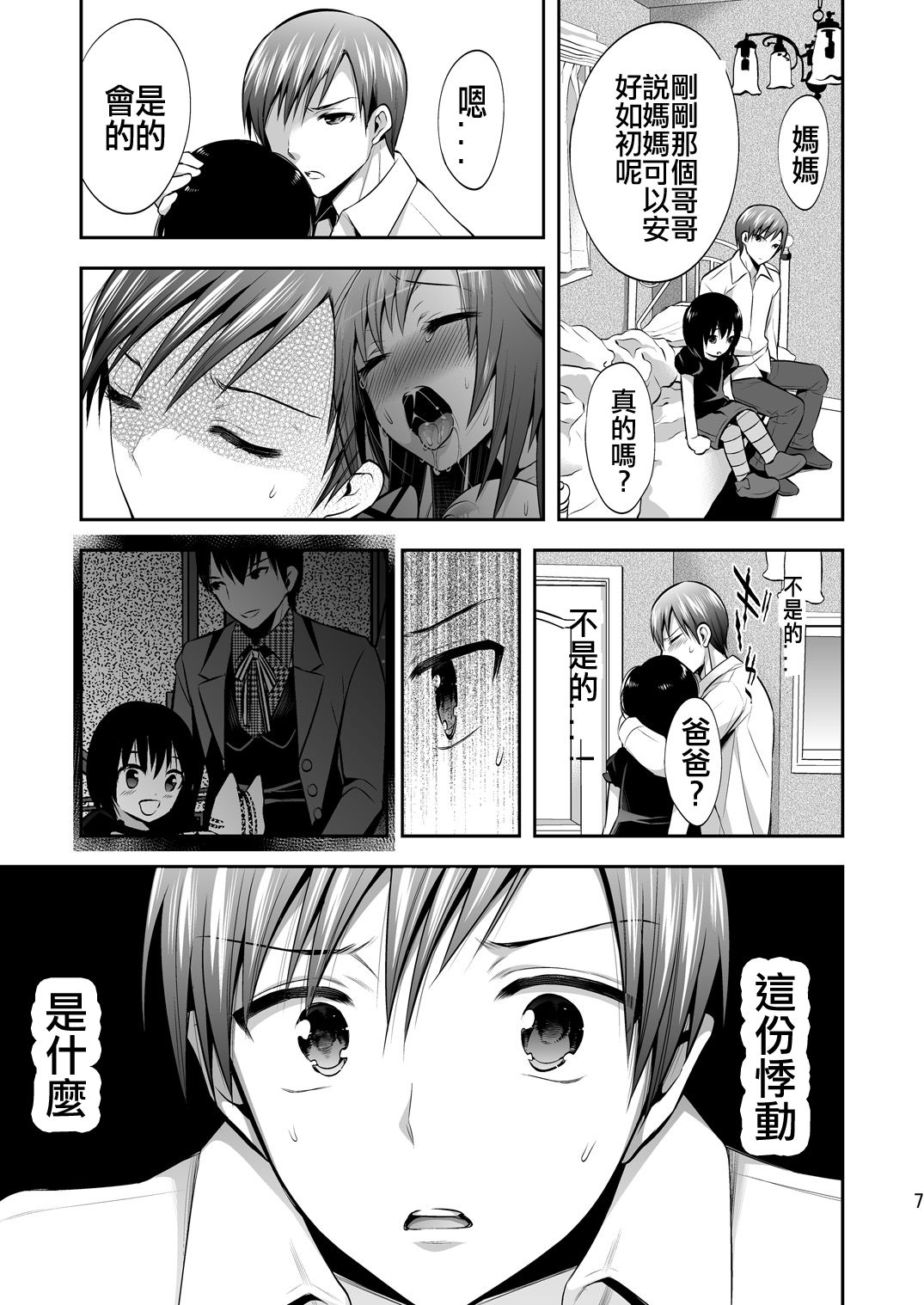 Mayonaka wa Megami -Netorare Seitenkan- 2 page 6 full