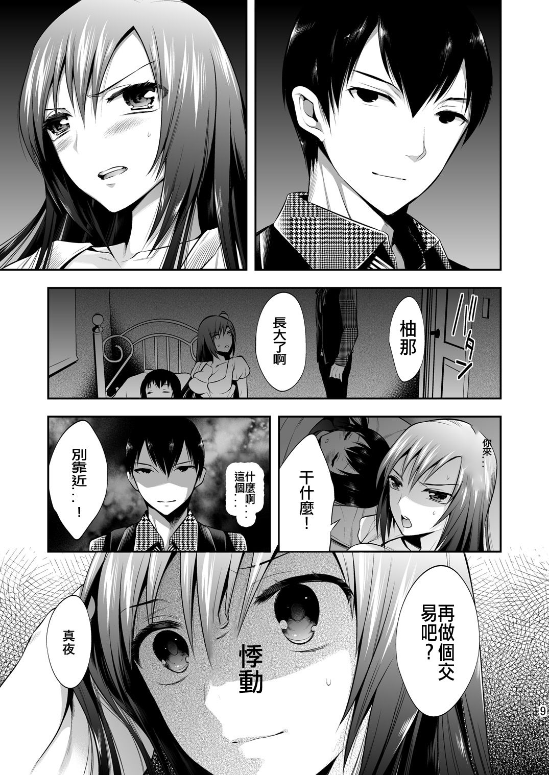 Mayonaka wa Megami -Netorare Seitenkan- 2 page 8 full