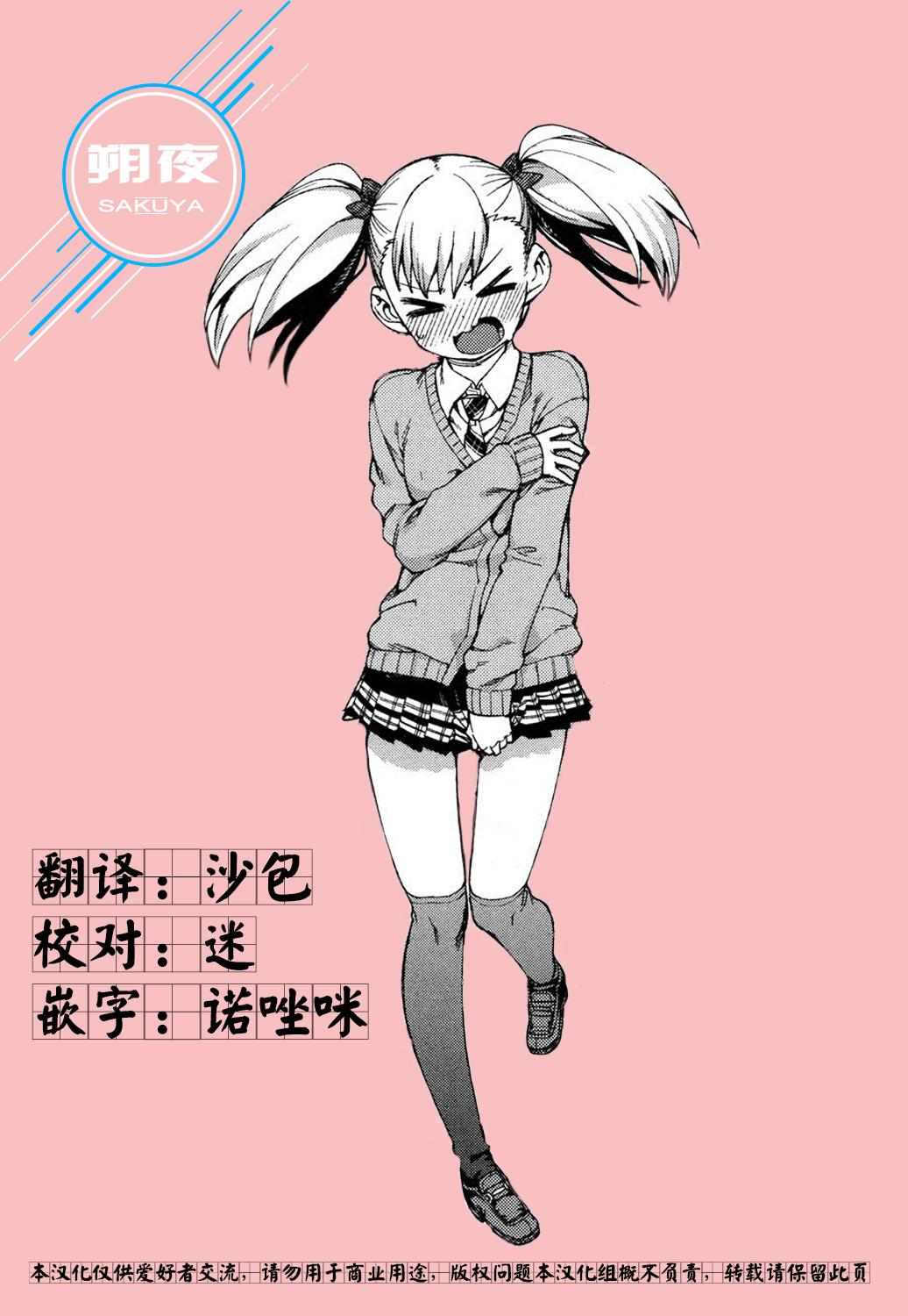 Wagamama? Iinari!? Saimin Date! page 1 full