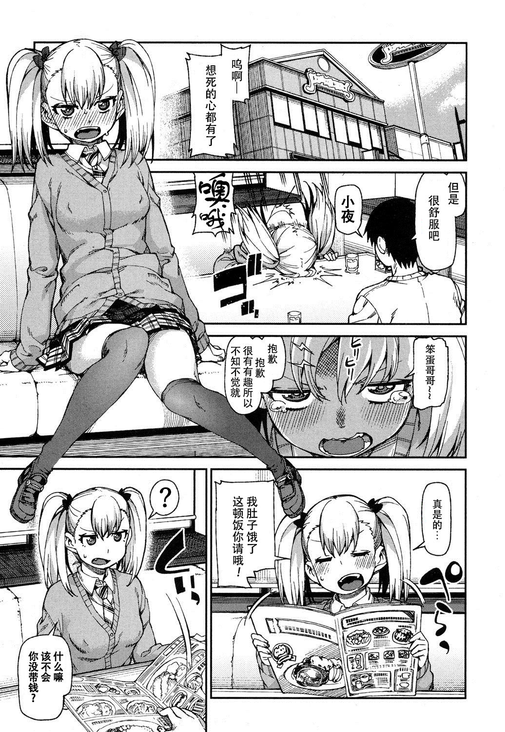 Wagamama? Iinari!? Saimin Date! page 10 full