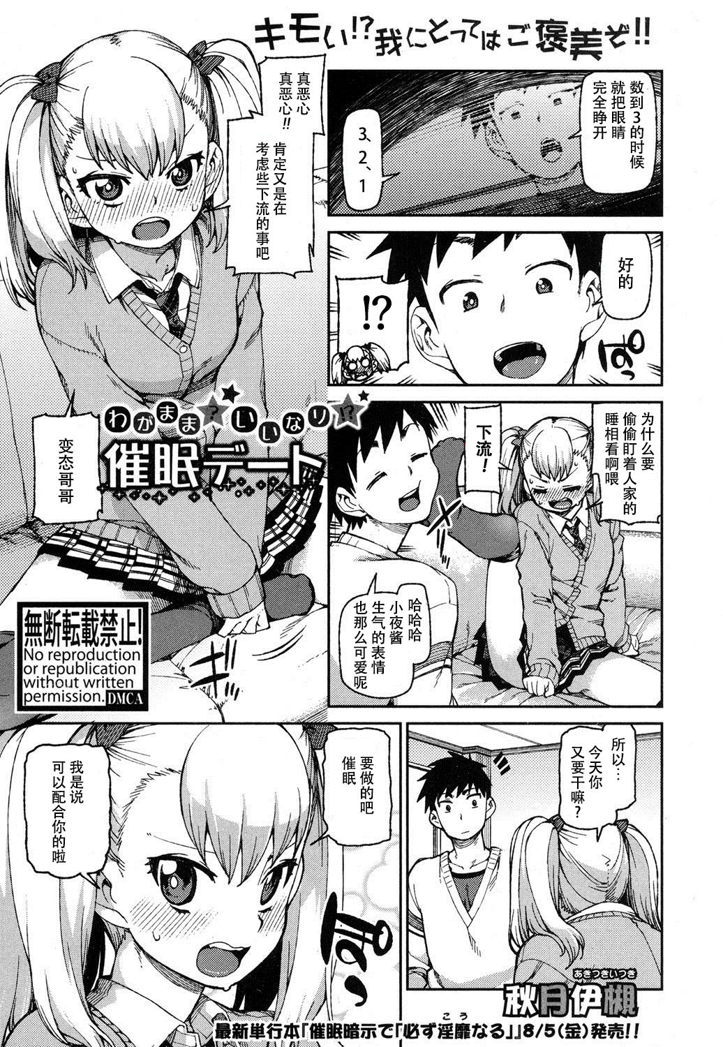 Wagamama? Iinari!? Saimin Date! page 2 full