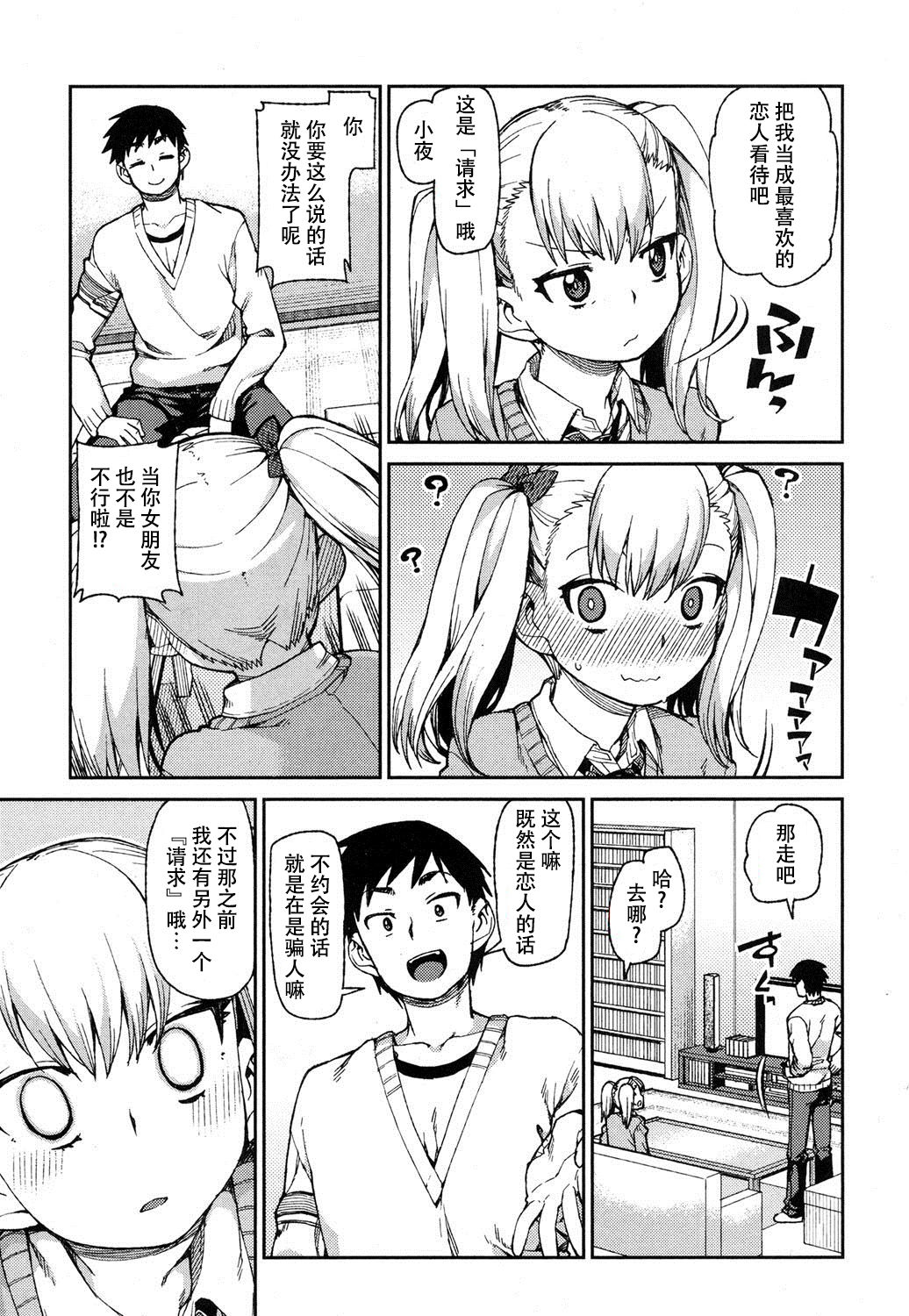 Wagamama? Iinari!? Saimin Date! page 4 full
