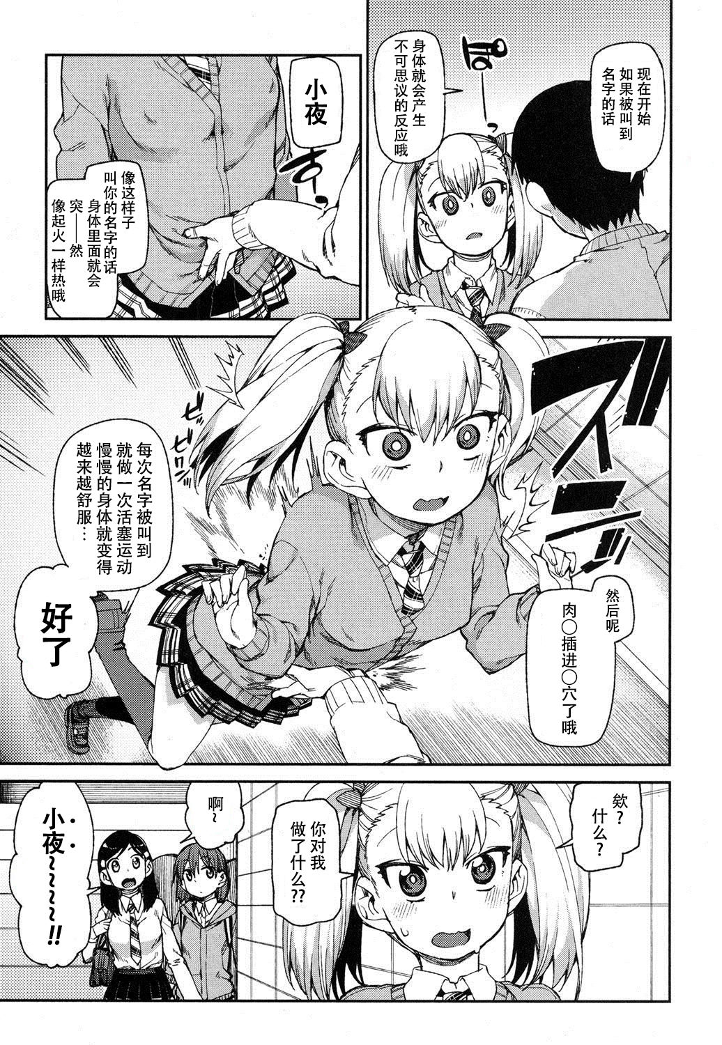 Wagamama? Iinari!? Saimin Date! page 6 full