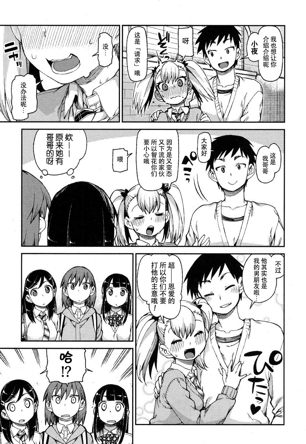 Wagamama? Iinari!? Saimin Date! page 8 full