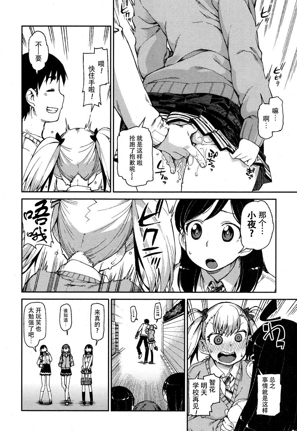 Wagamama? Iinari!? Saimin Date! page 9 full