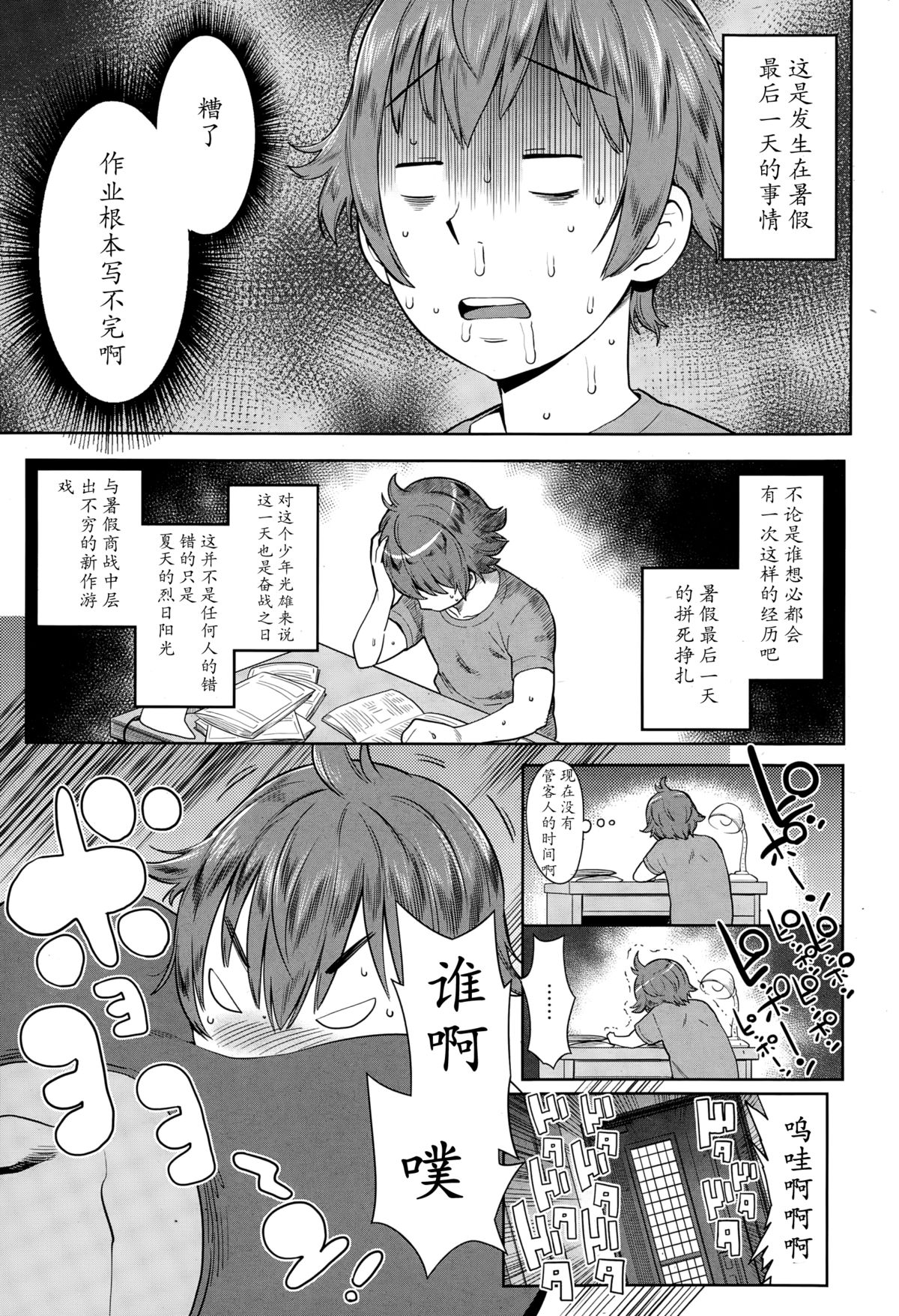 Natsu no Owari ni Ijiwaru Nee-chan | 夏之终结与捉弄人的姐姐 page 1 full