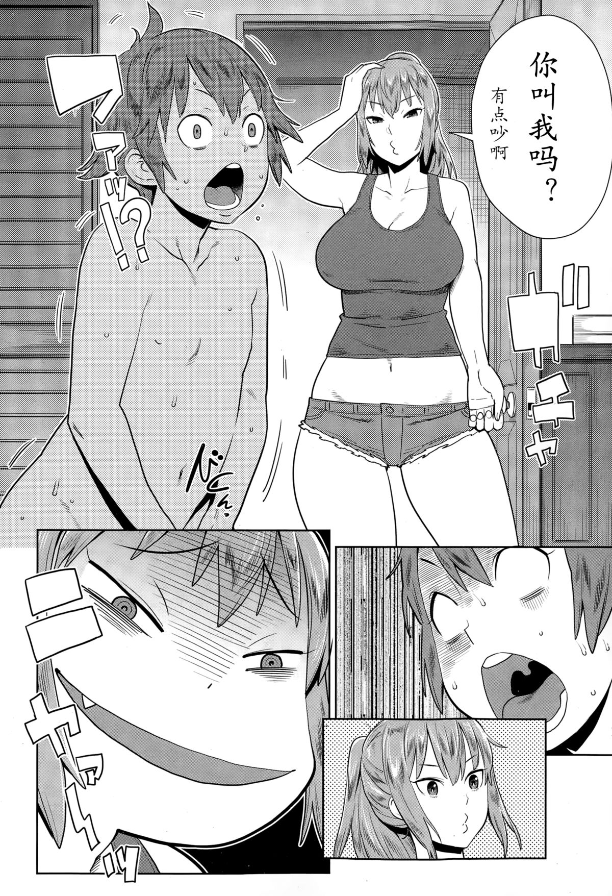 Natsu no Owari ni Ijiwaru Nee-chan | 夏之终结与捉弄人的姐姐 page 6 full