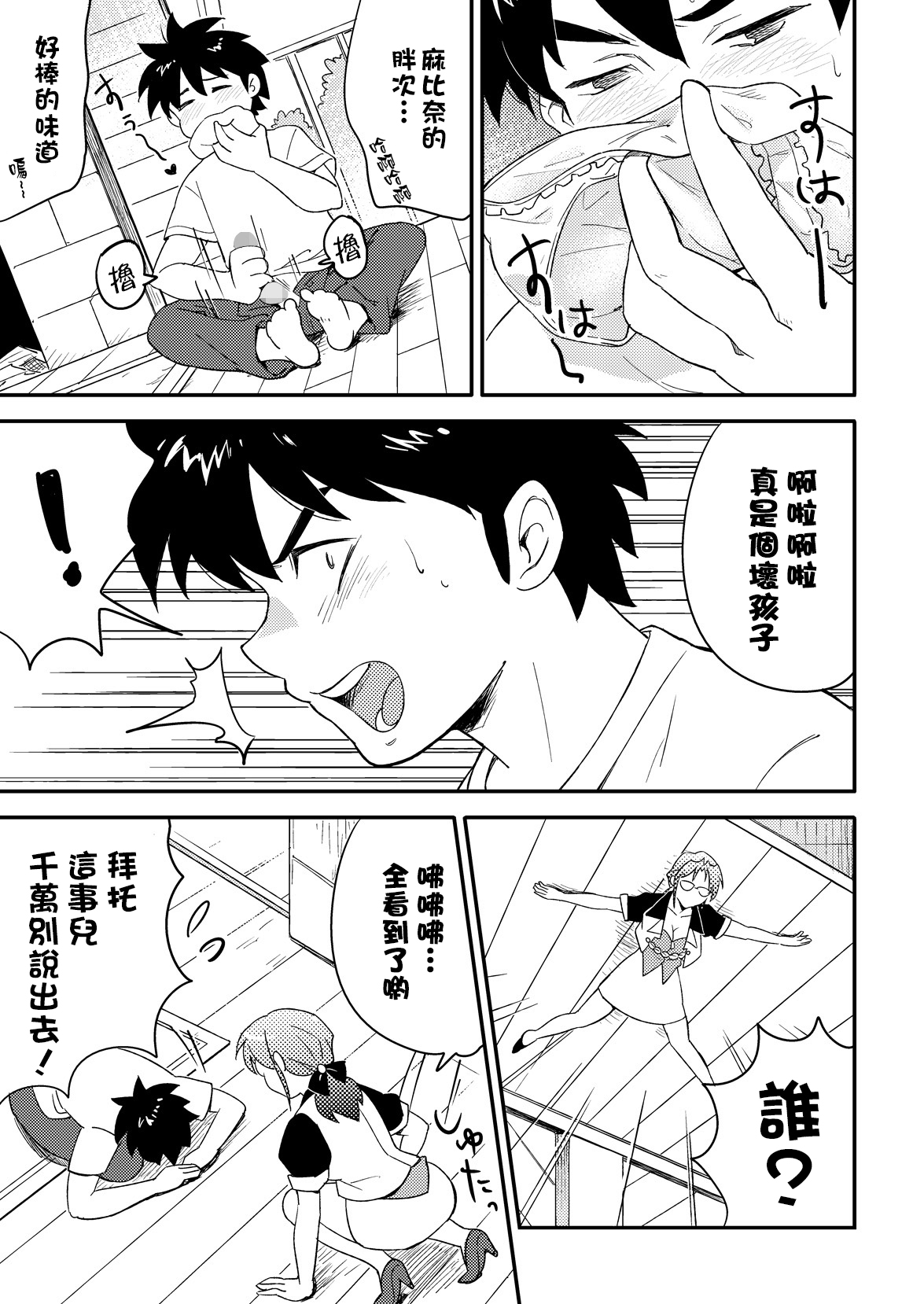 Katei Kyoushi ni Try page 6 full