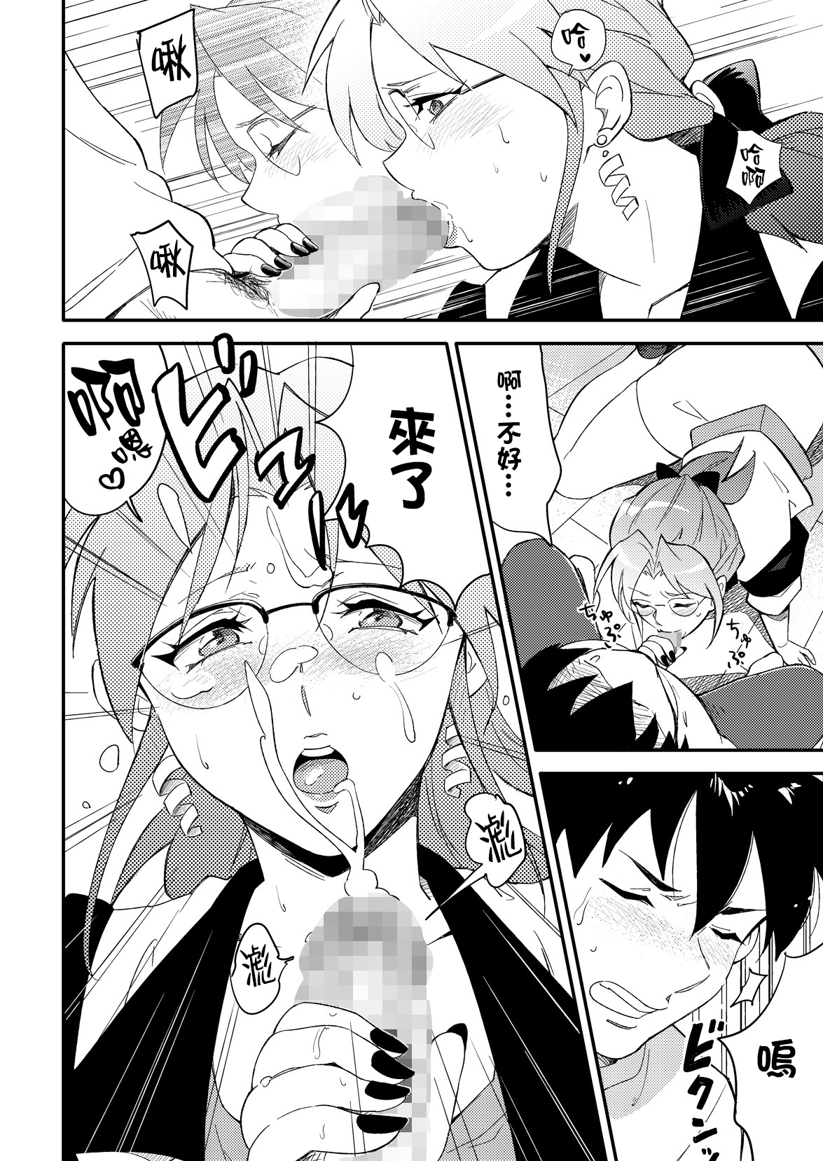 Katei Kyoushi ni Try page 9 full