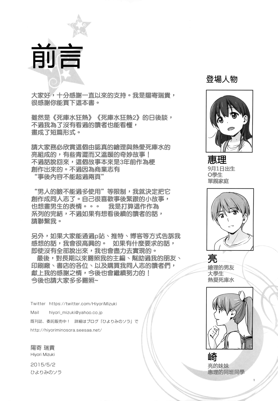 Suku-Mizu Syndrome 3 page 3 full