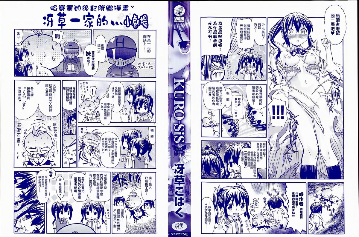 KURO-SiS -Black Sisters- page 3 full